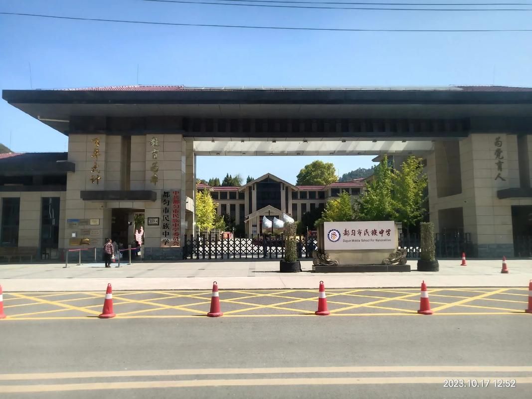 都匀市民族中学(新校区)