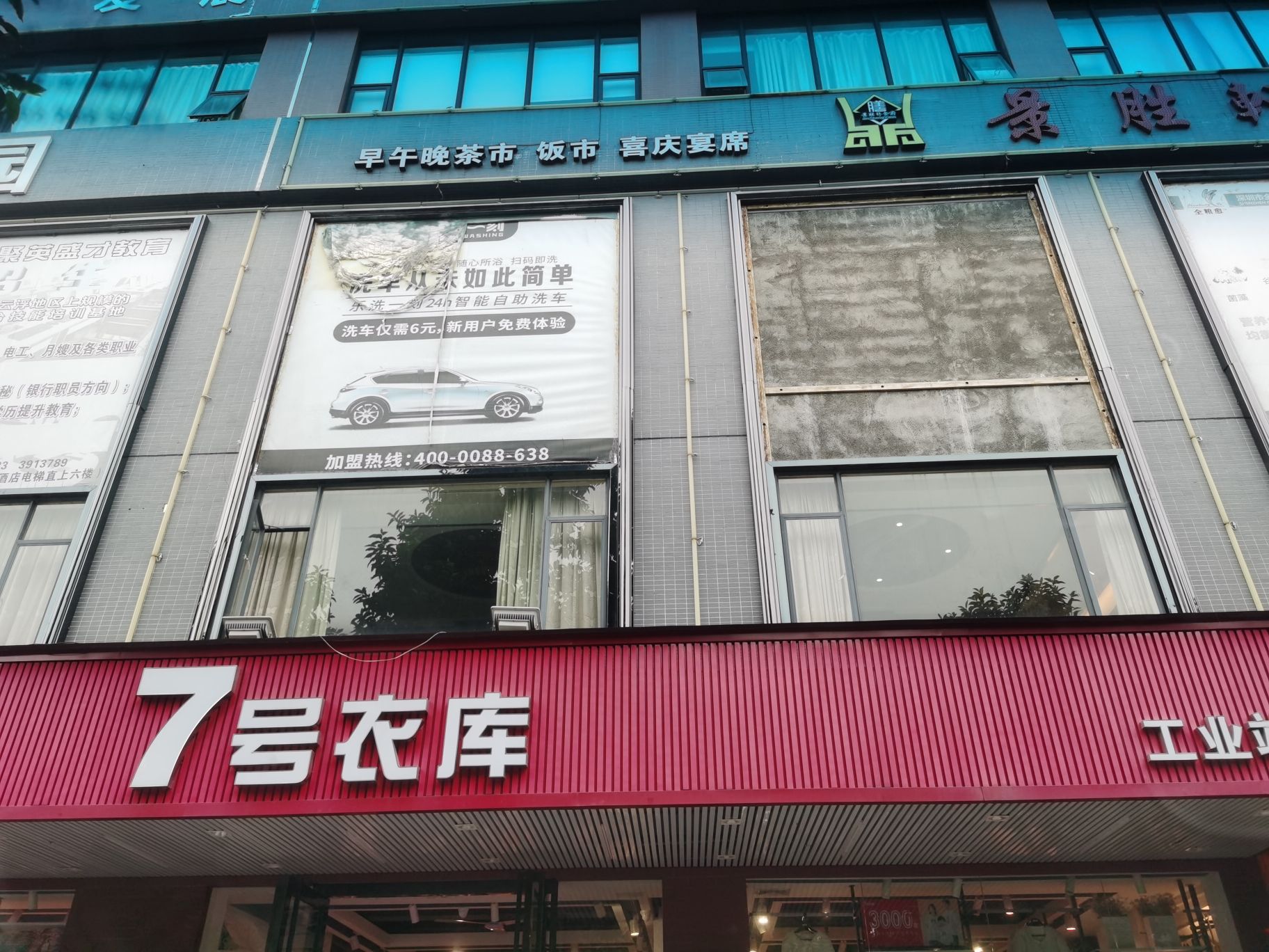 7号衣库(工业店)