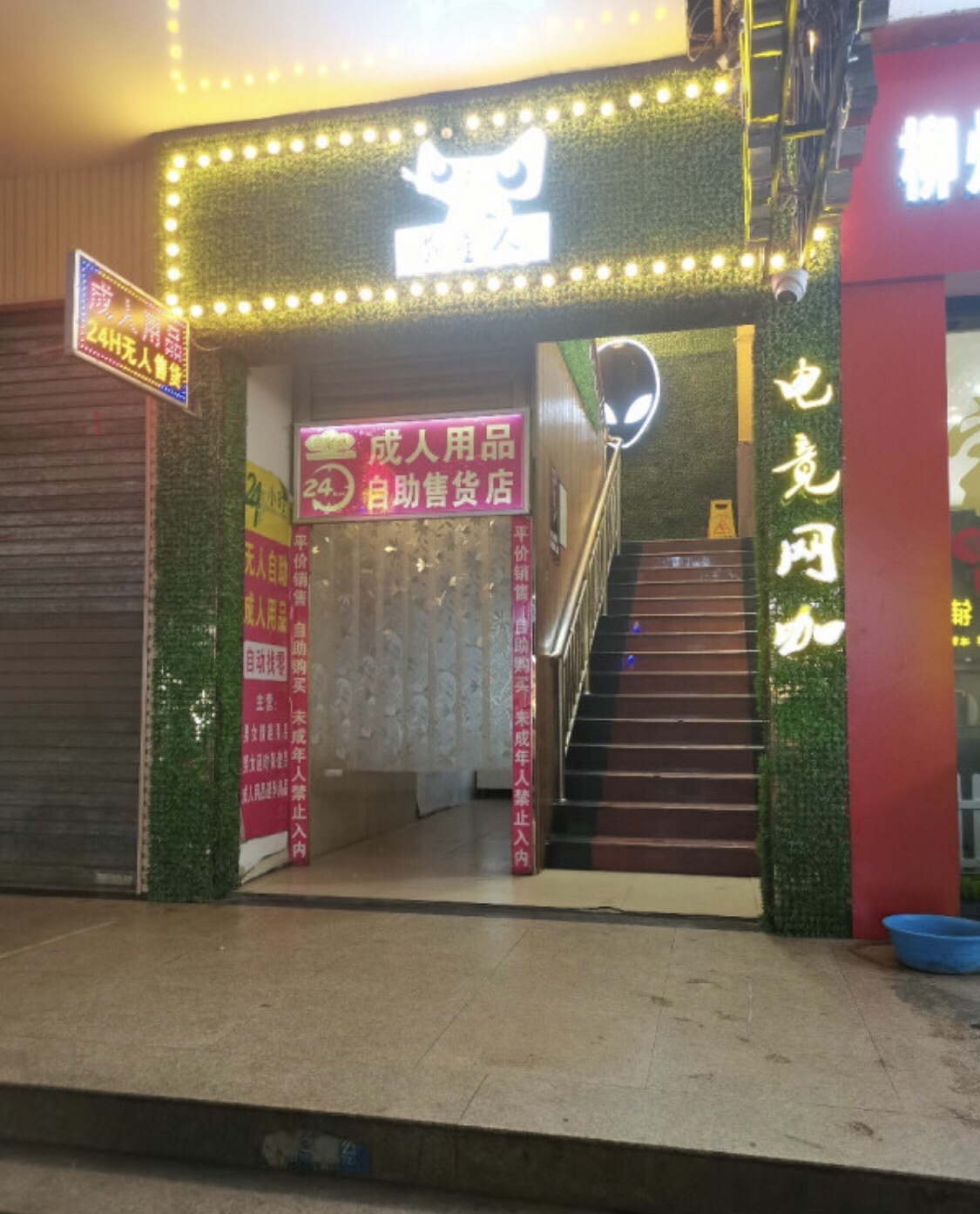 喵星人电竞网咖