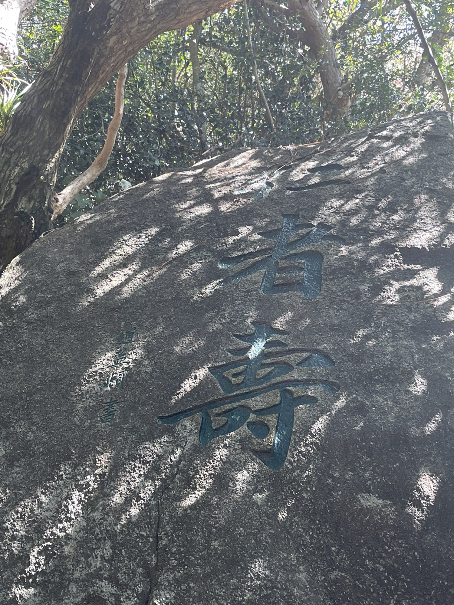 小洞天石刻