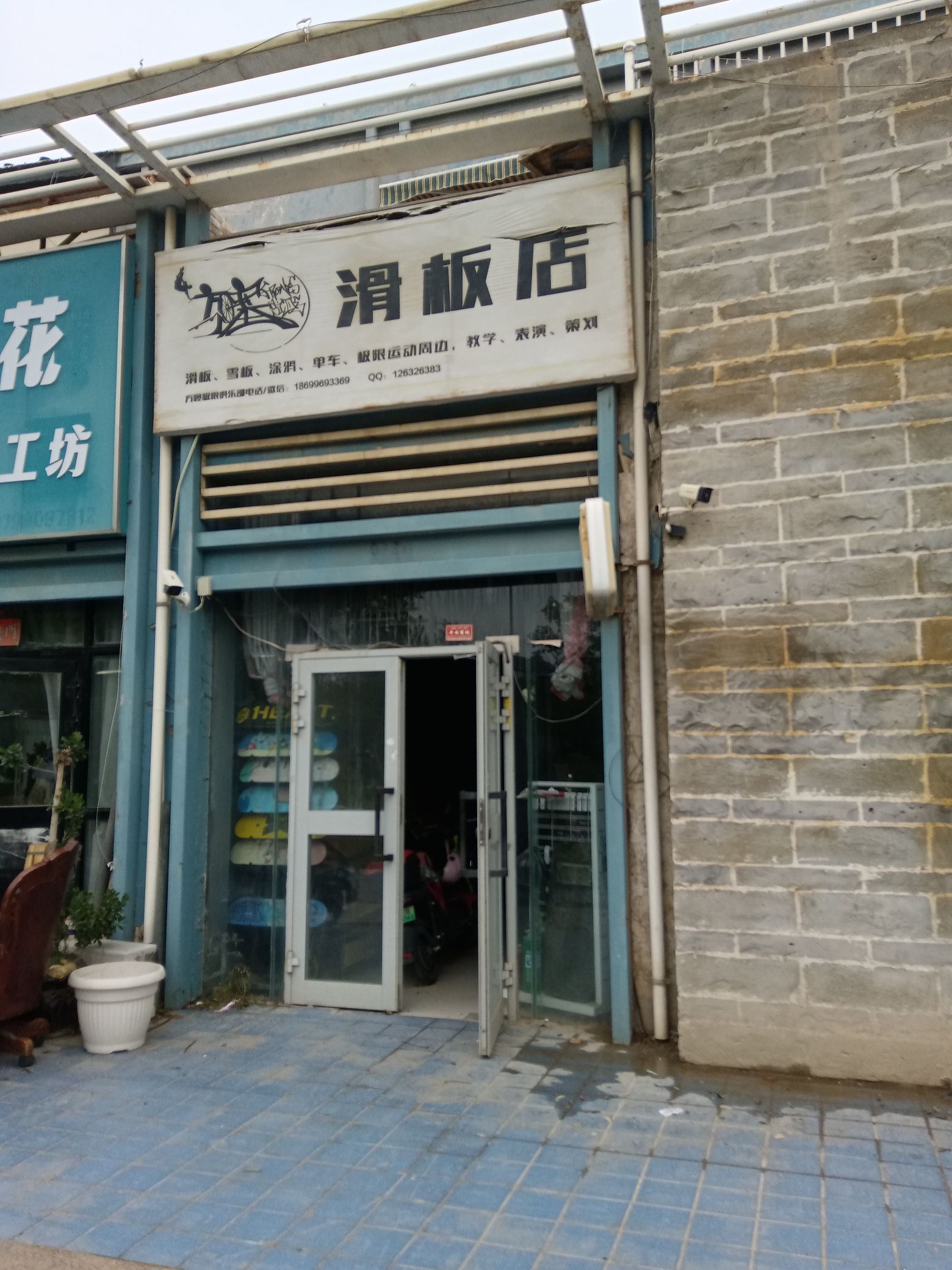 方噻滑板店(湖滨世纪城店)