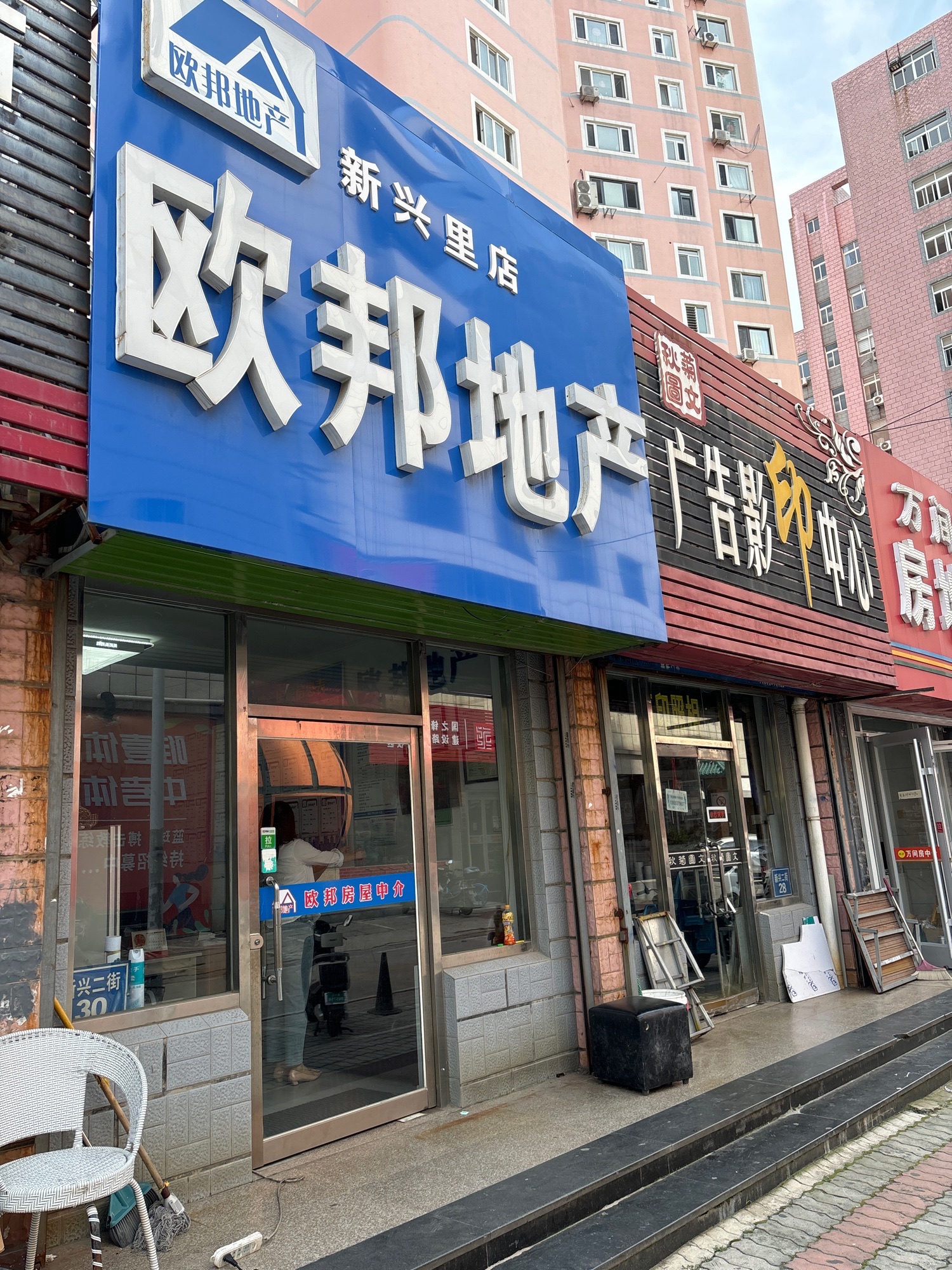 欧邦地产(新兴里店)