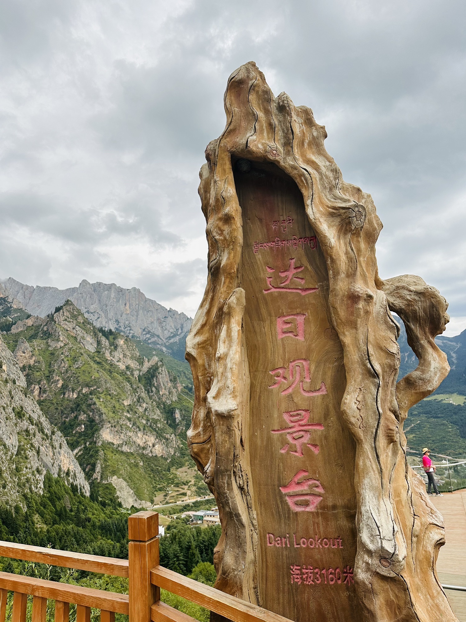 达日观景台