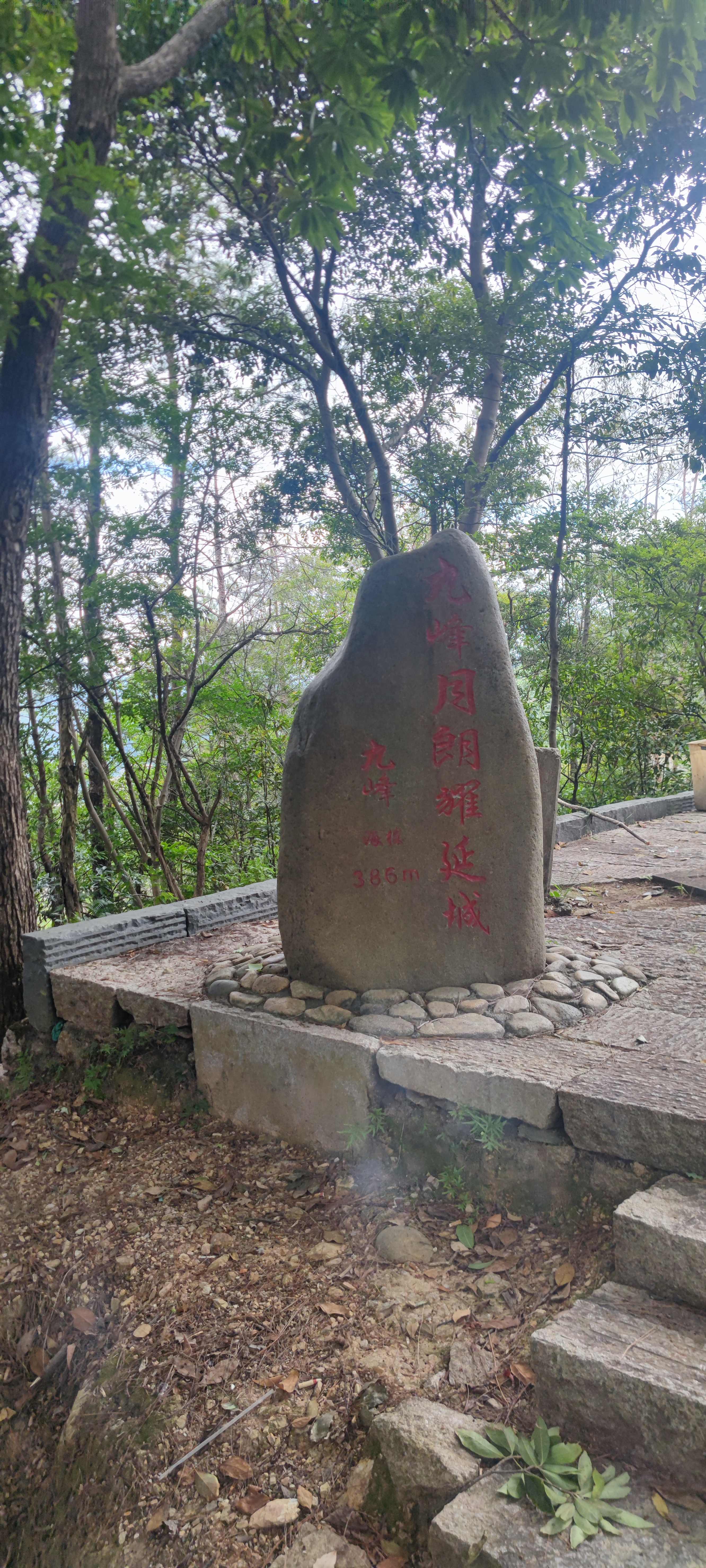 九峰月朗耀延城