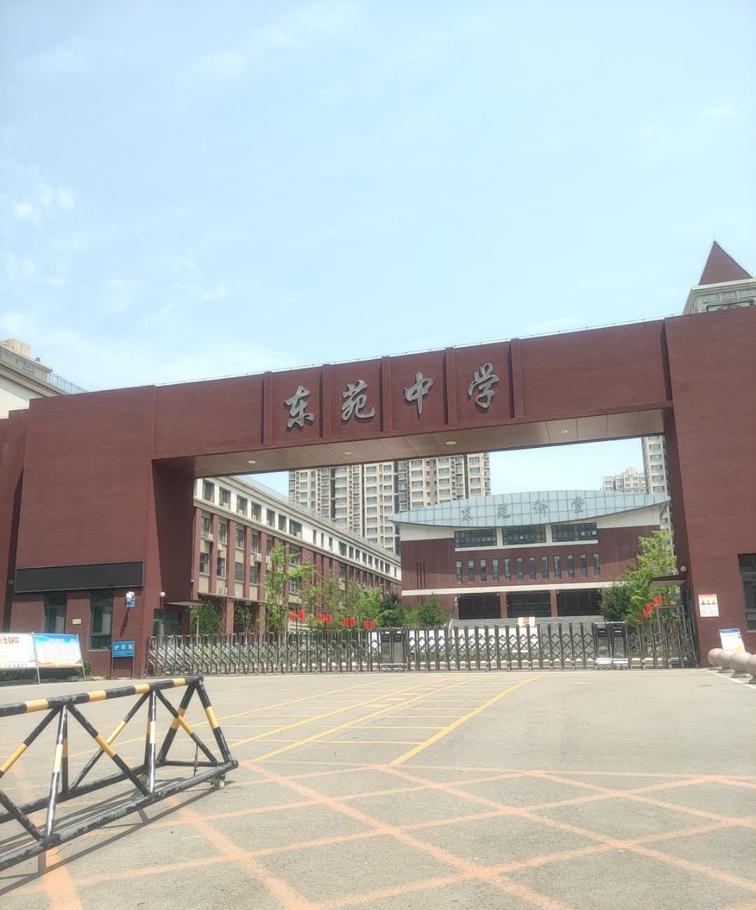 聊城东苑中学