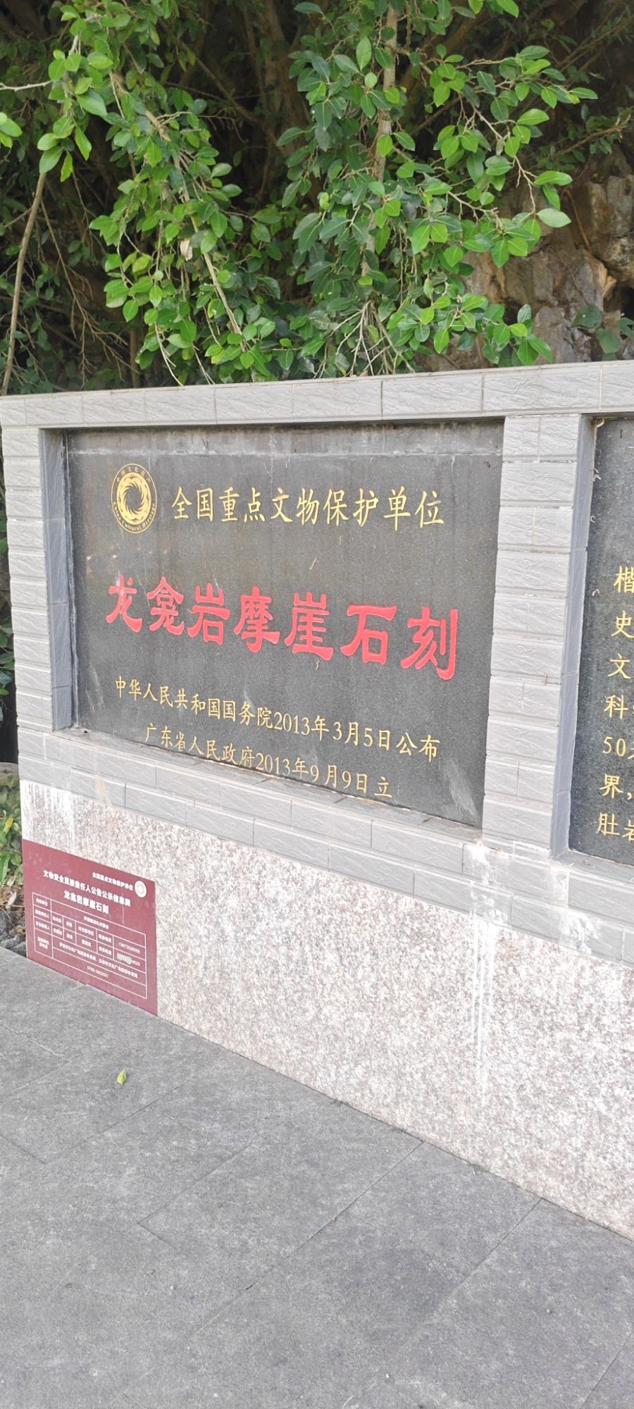 龙龛岩摩崖石刻旅行图片 2
