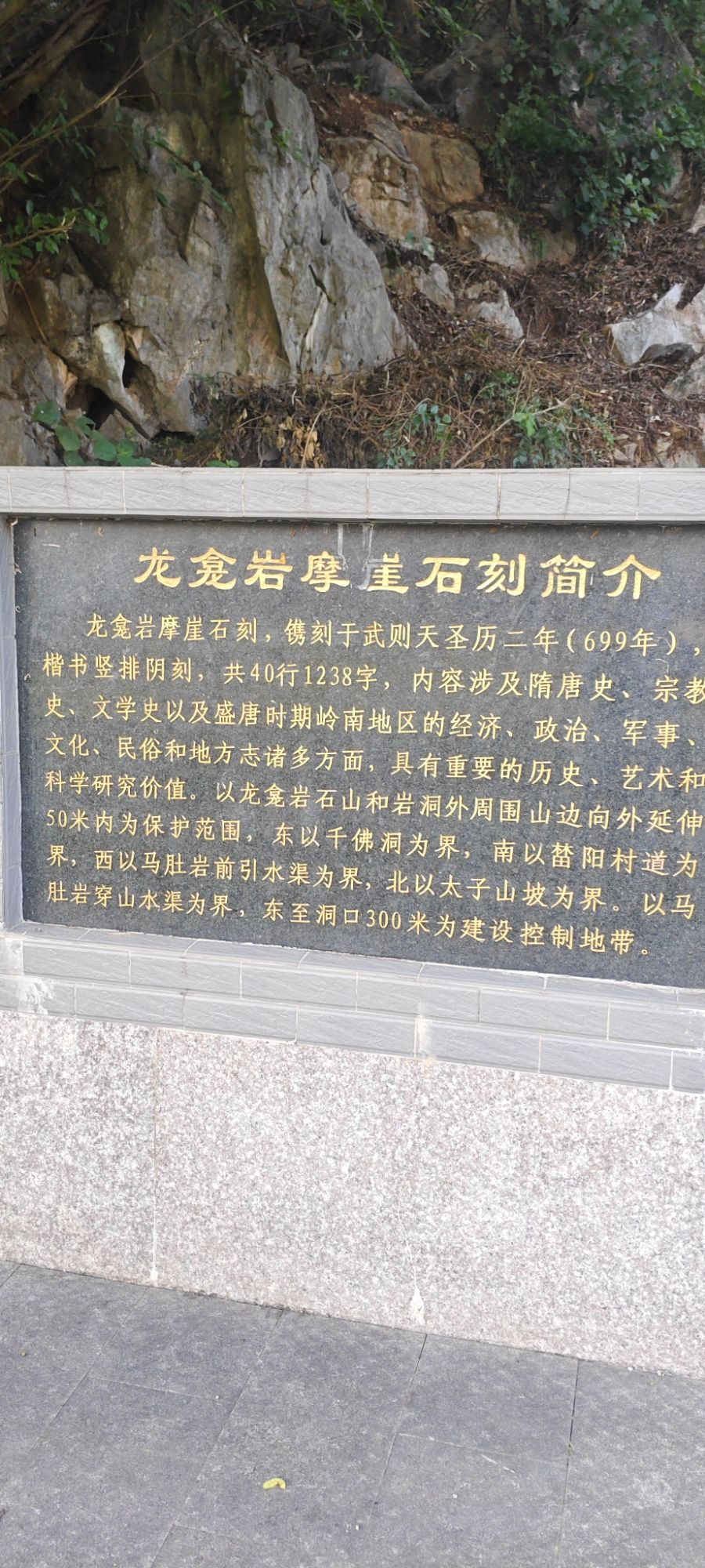 龙龛岩摩崖石刻旅行图片 3