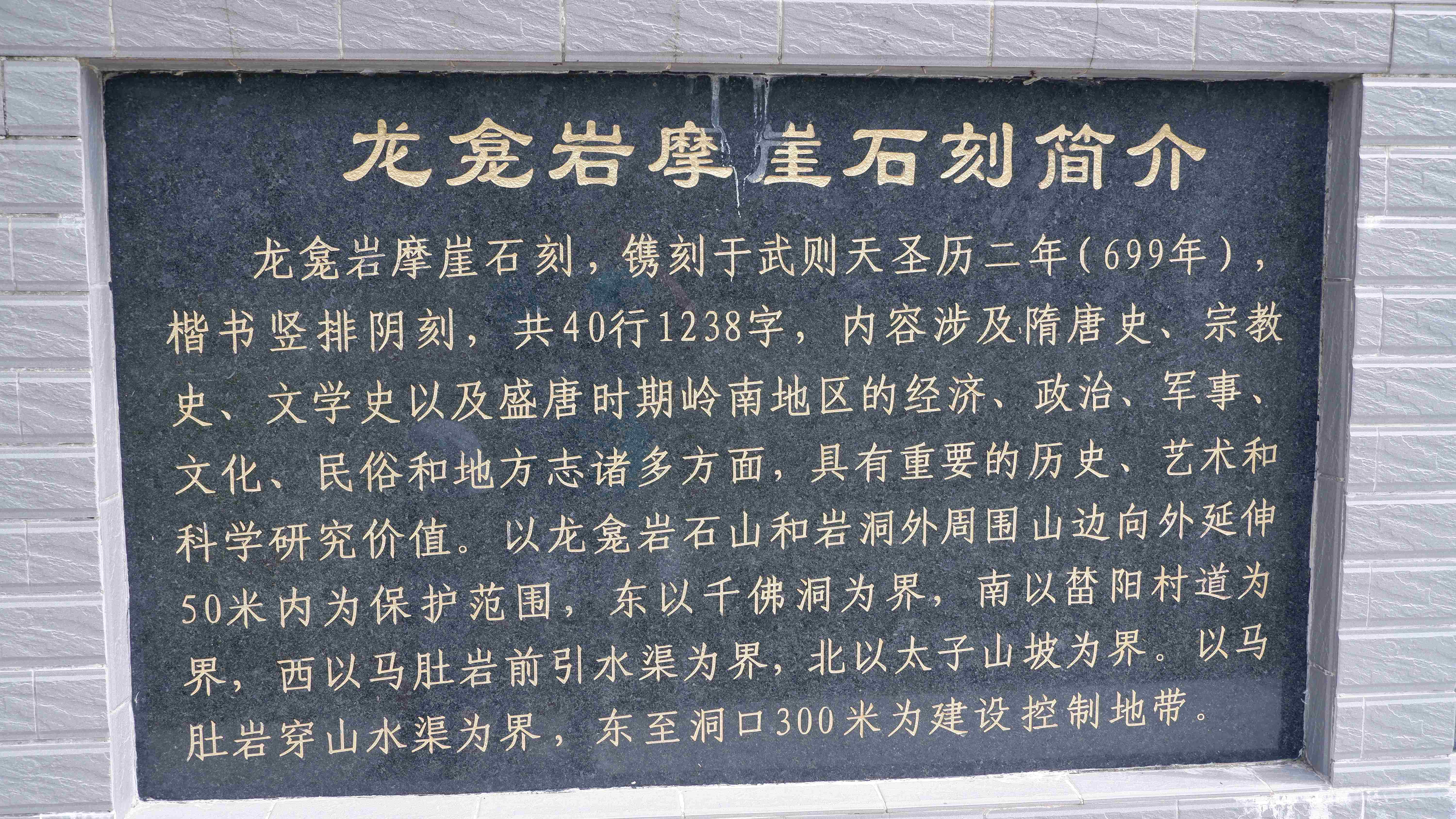 龙龛岩摩崖石刻旅行图片 1