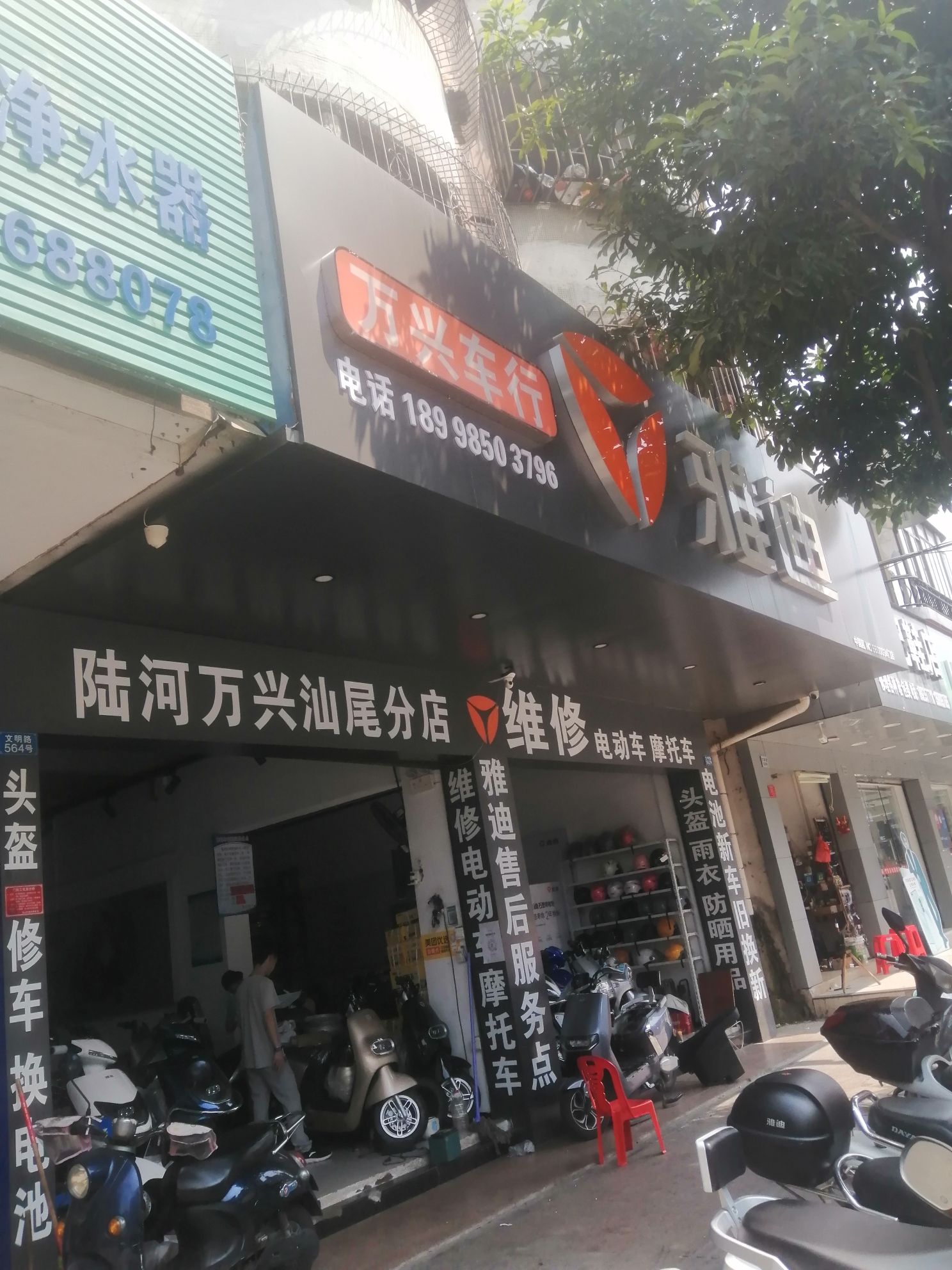 雅迪电动车(万兴车行)
