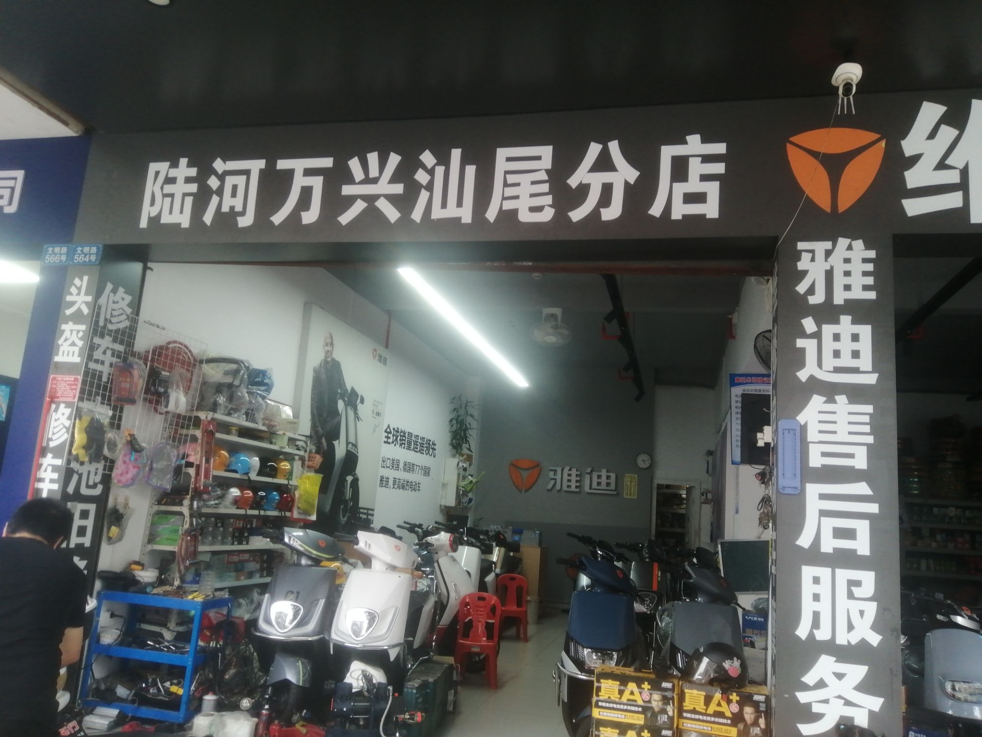 雅迪电动车(万兴车行)