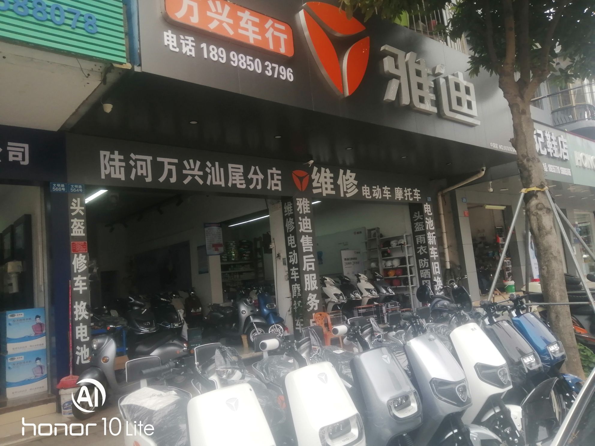雅迪电动车(万兴车行)