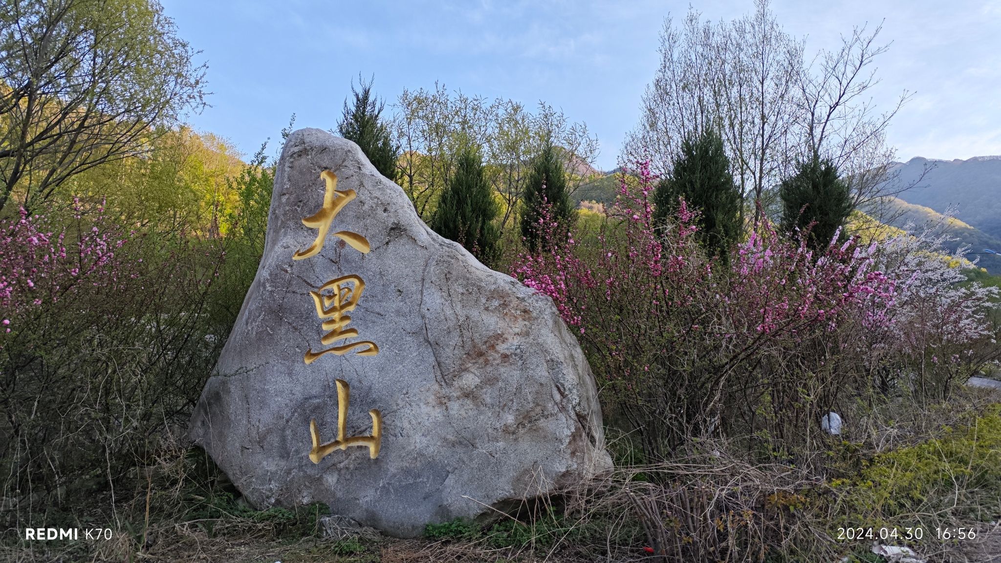 辽阳县大黑山景区旅行图片 1