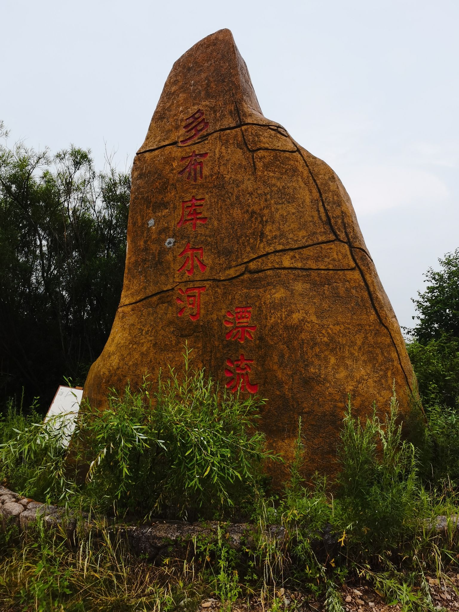 多布库尔河漂流景区旅行图片 1
