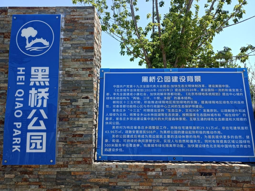 黑桥公园