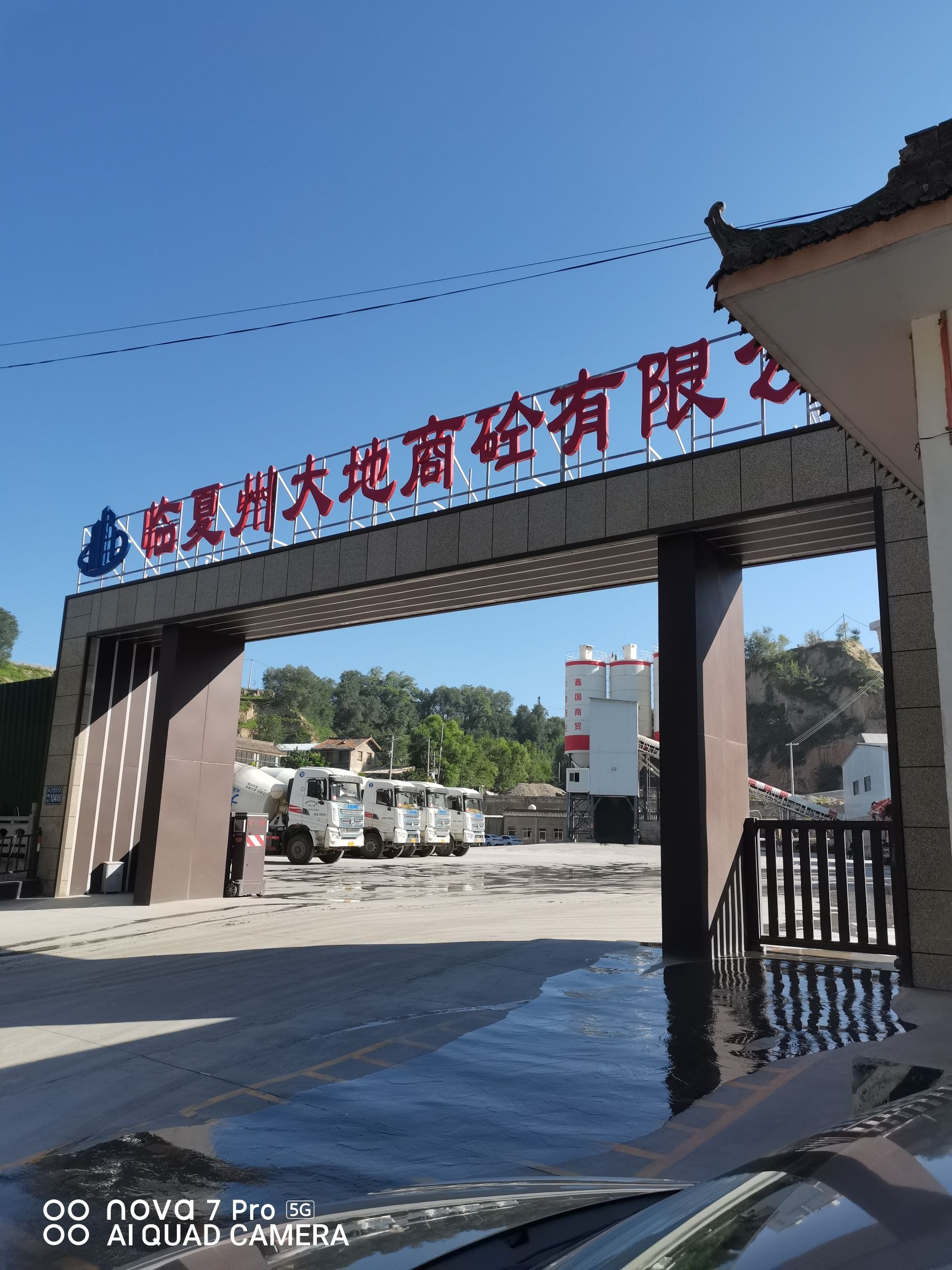 临夏州大地商砼有限公司