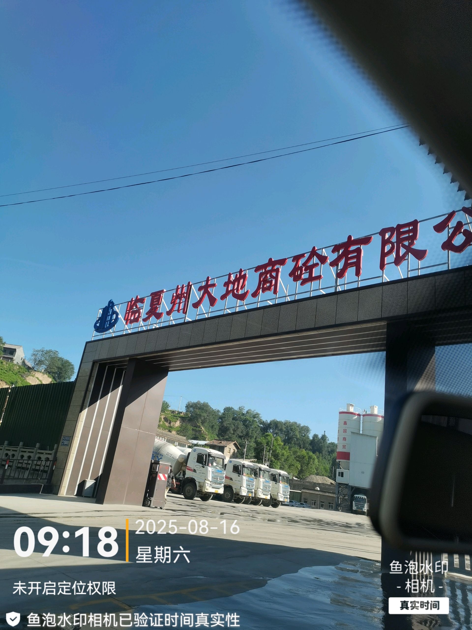 临夏州大地商砼有限公司