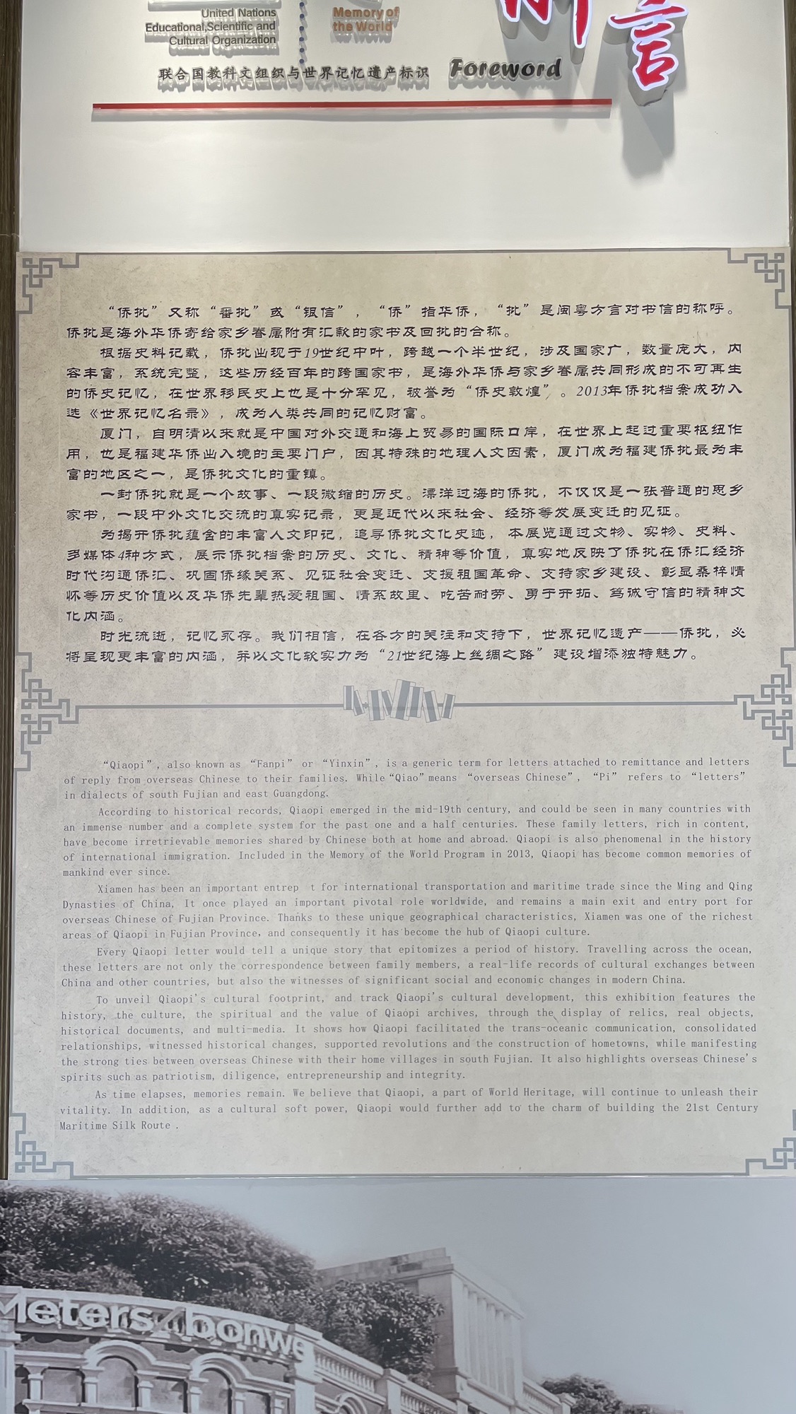 侨批文化广场旅行图片 3