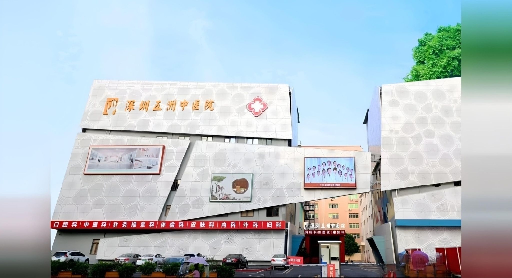 深圳五洲中医院