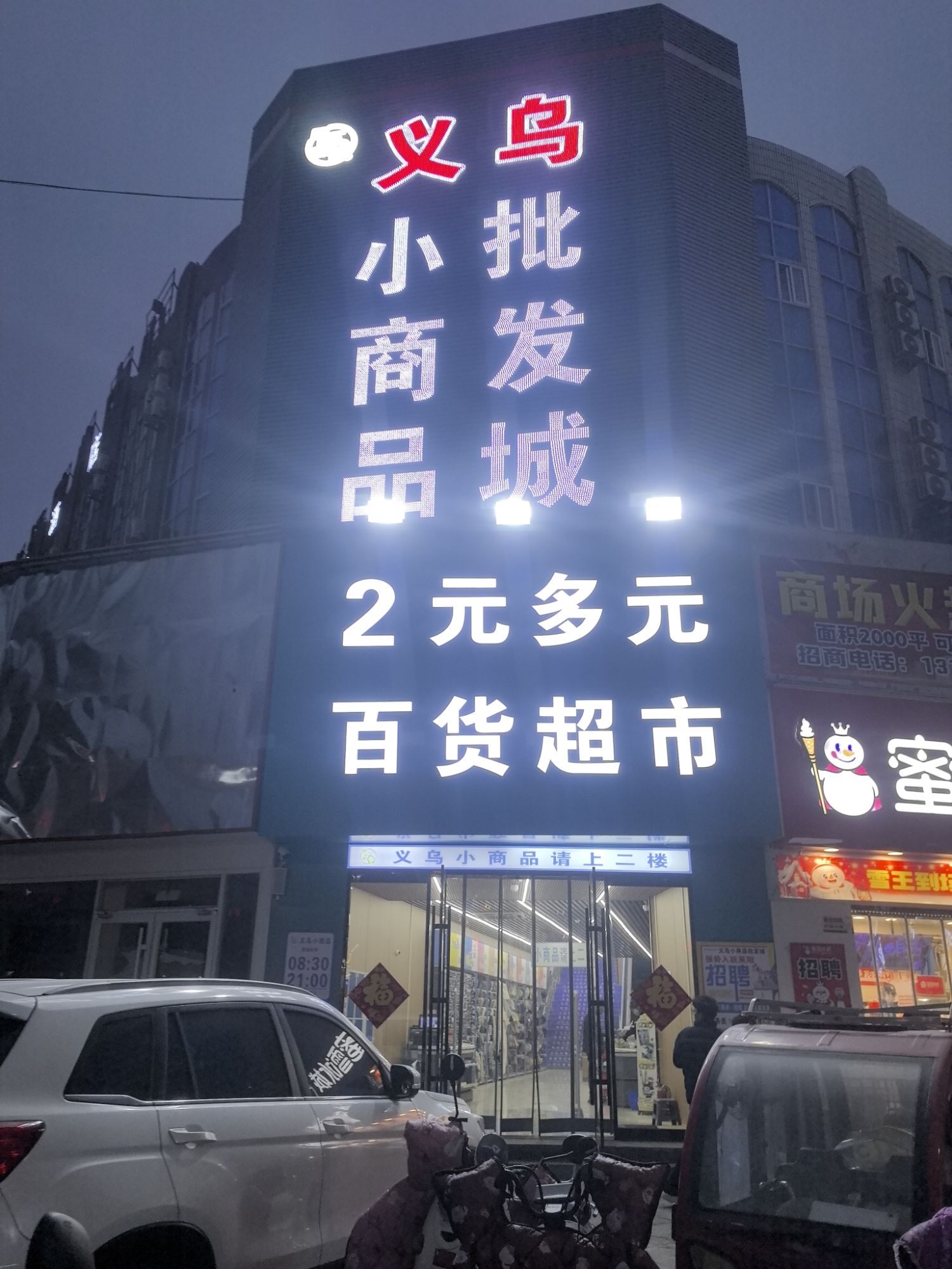 义乌小商品批发城