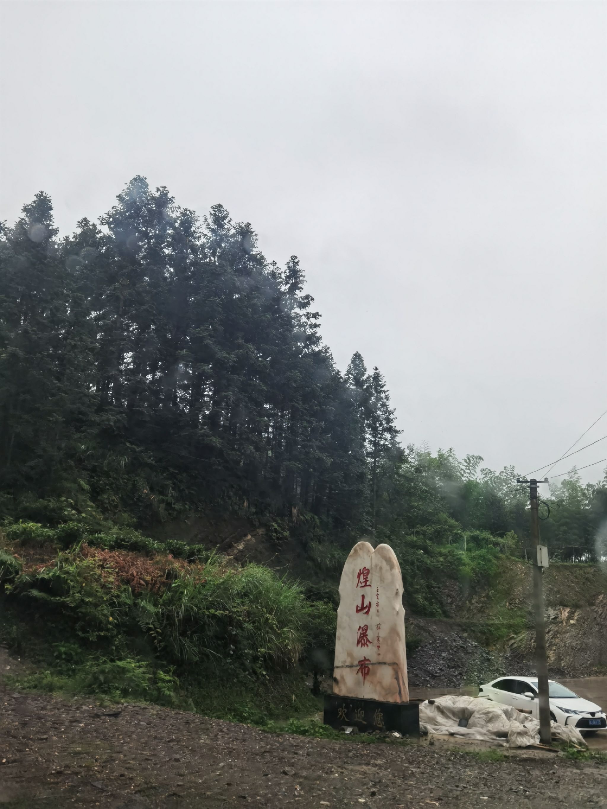 煌山瀑布旅行图片 3