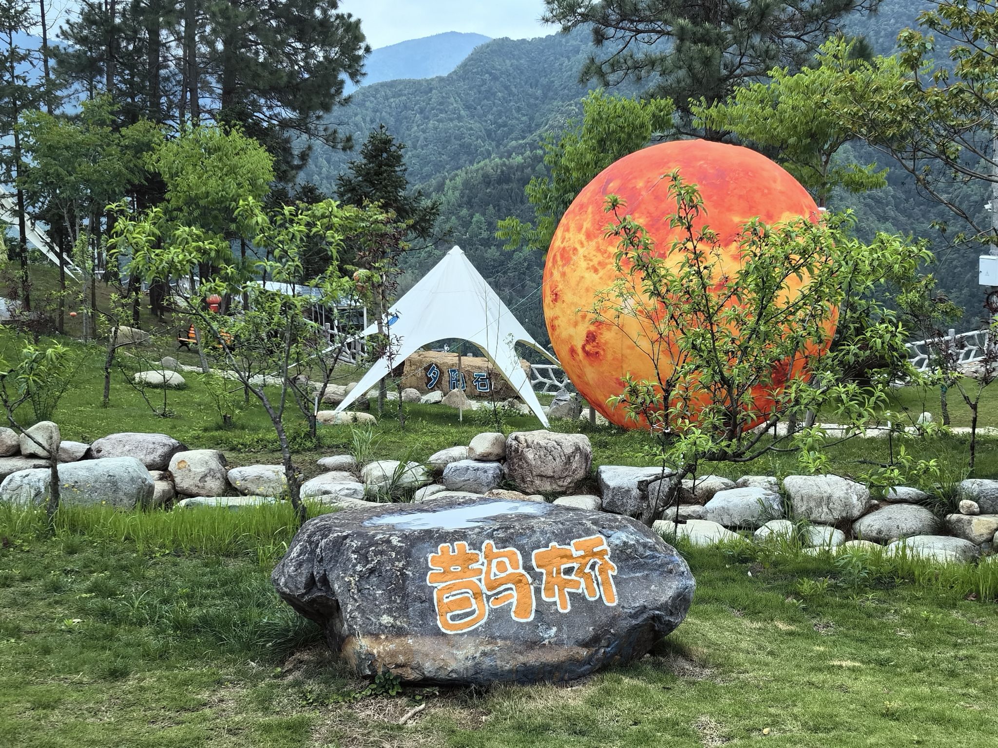 摘星谷旅行图片 2