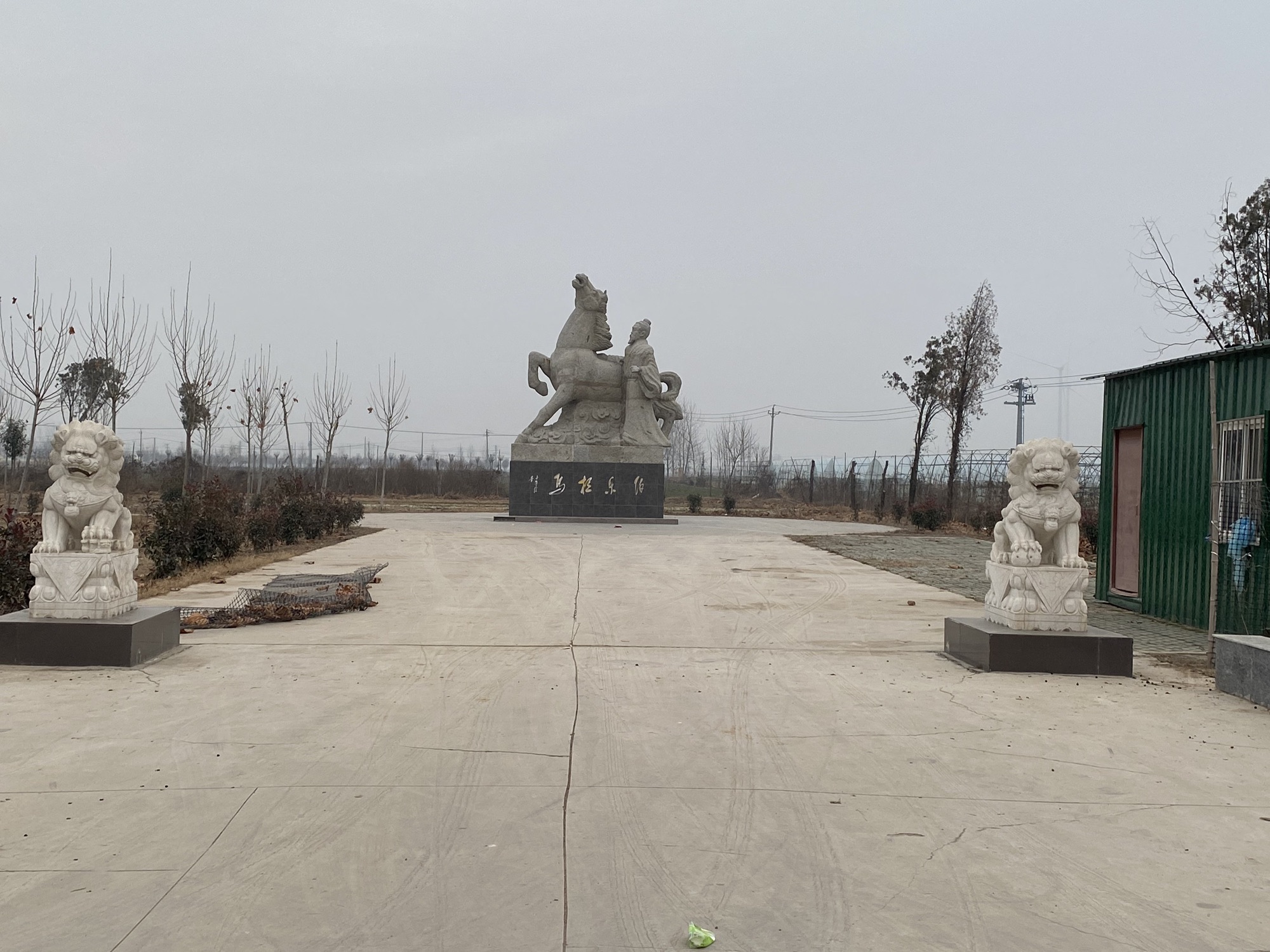 伯乐墓旅行图片