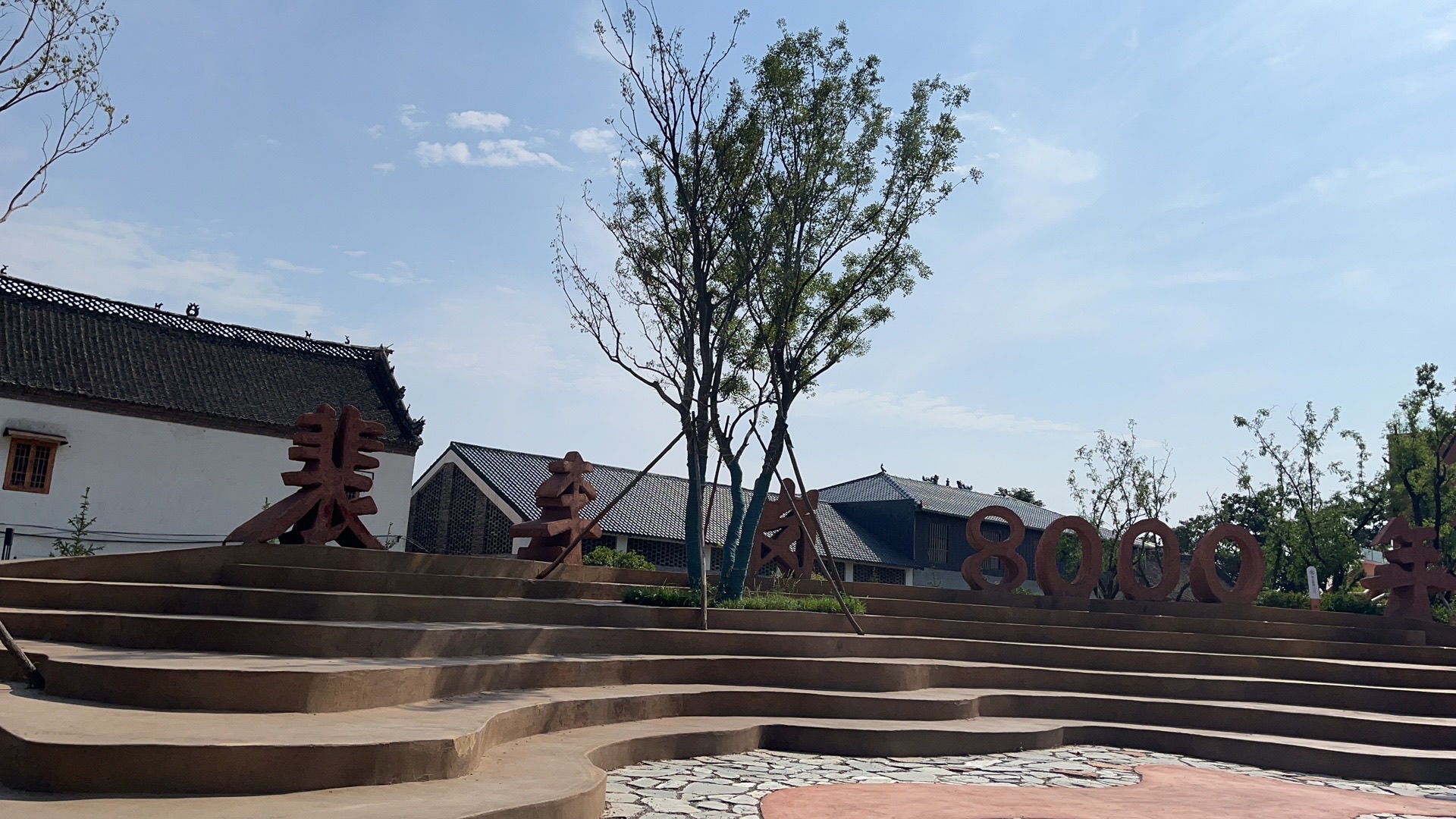 裴李岗遗址旅行图片 2