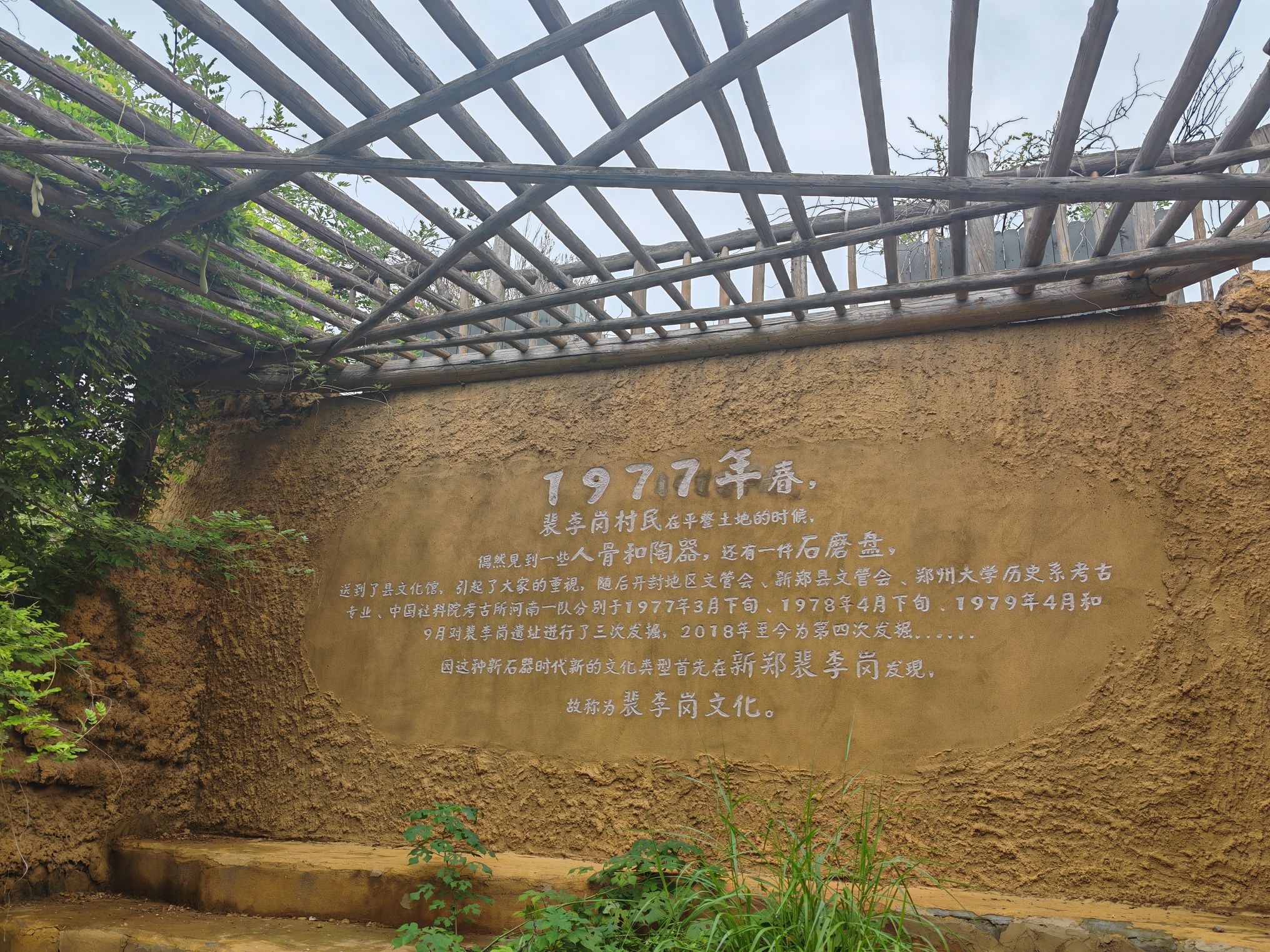 裴李岗遗址旅行图片 3