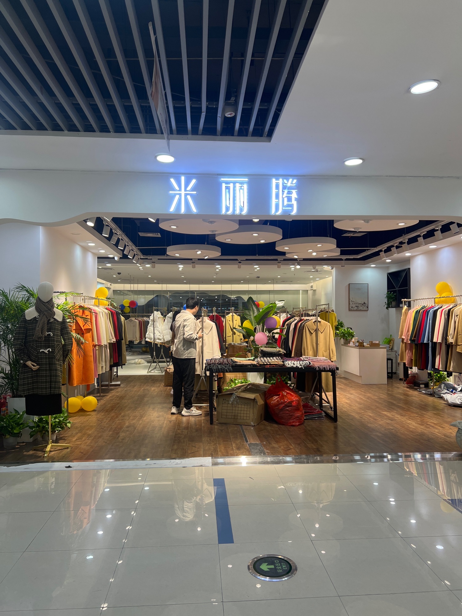米丽腾女装服饰(杭州国服装城店)