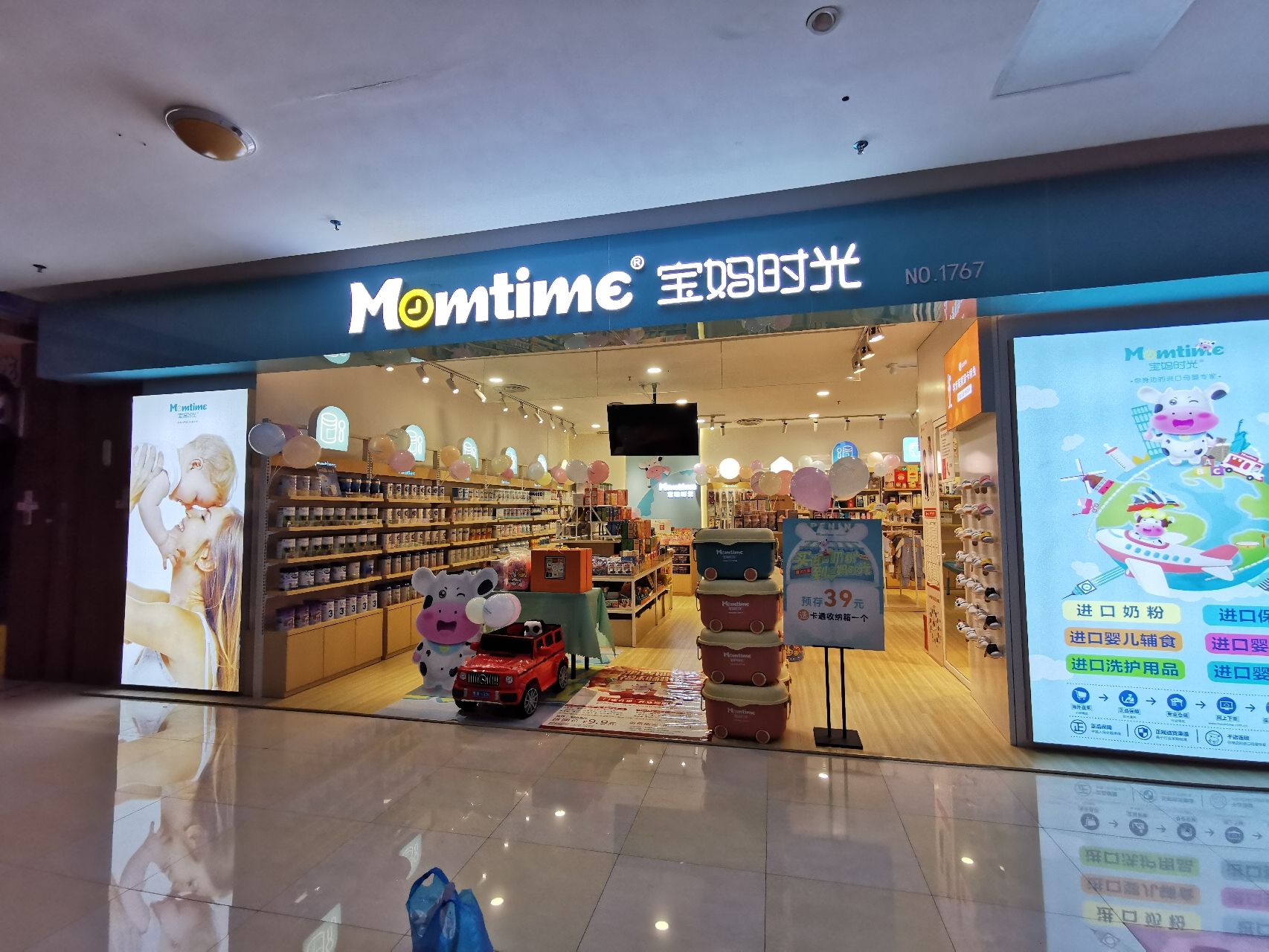 宝妈时光进口母婴湘潭天虹店