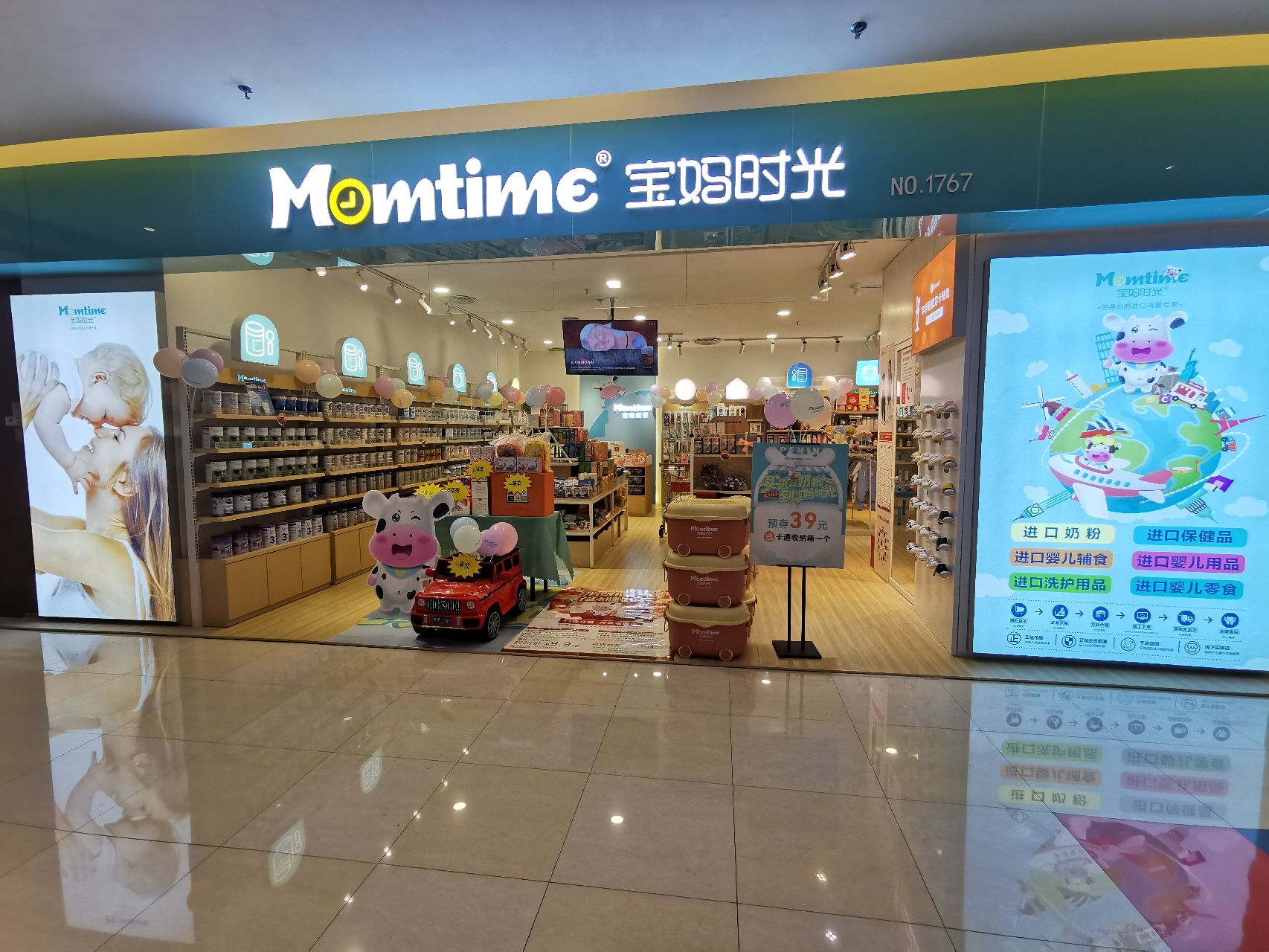 宝妈时光进口母婴湘潭天虹店