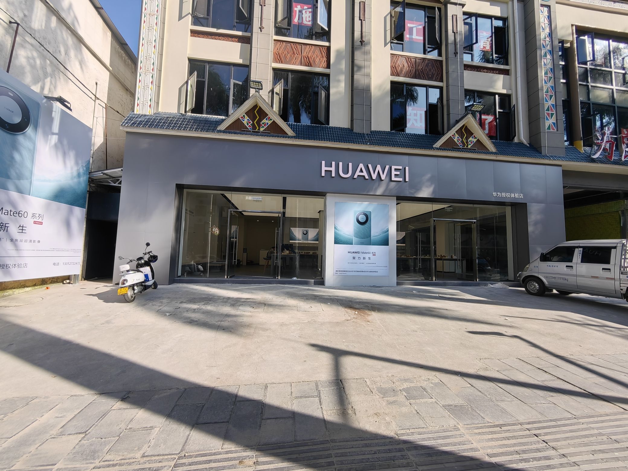 华为授权体验店(目瑙纵歌路)
