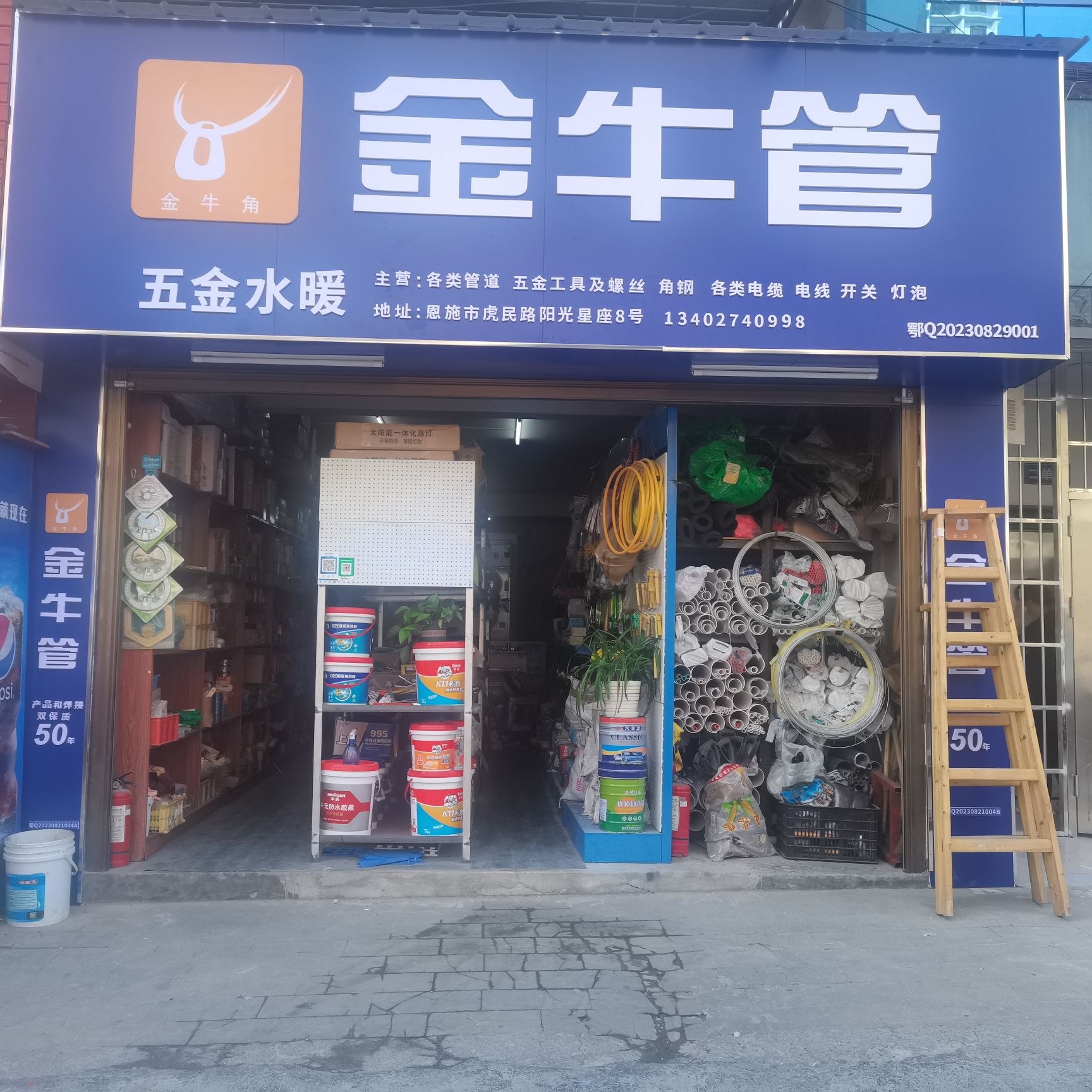 金牛管五金水暖