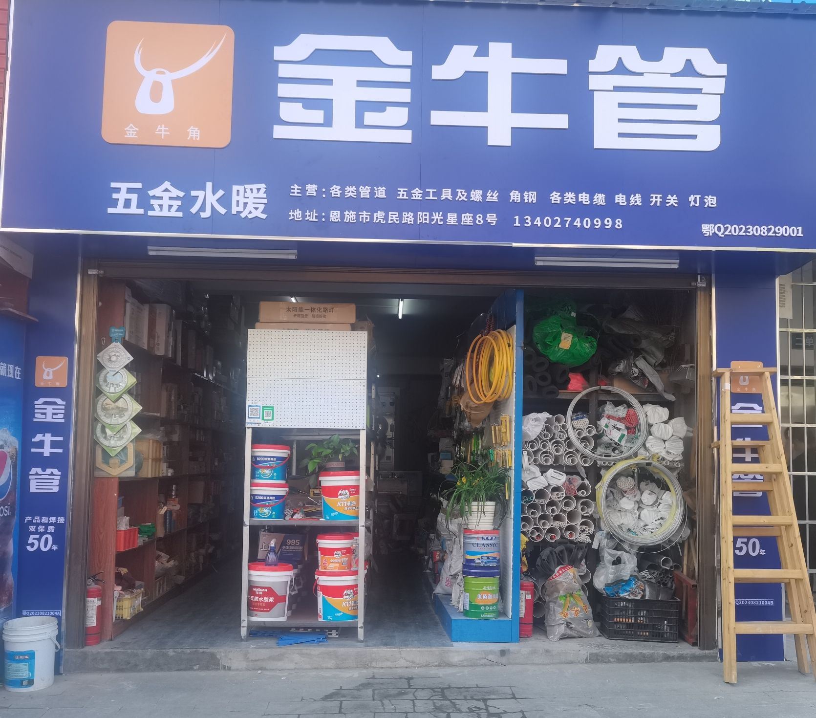 金牛管五金水暖
