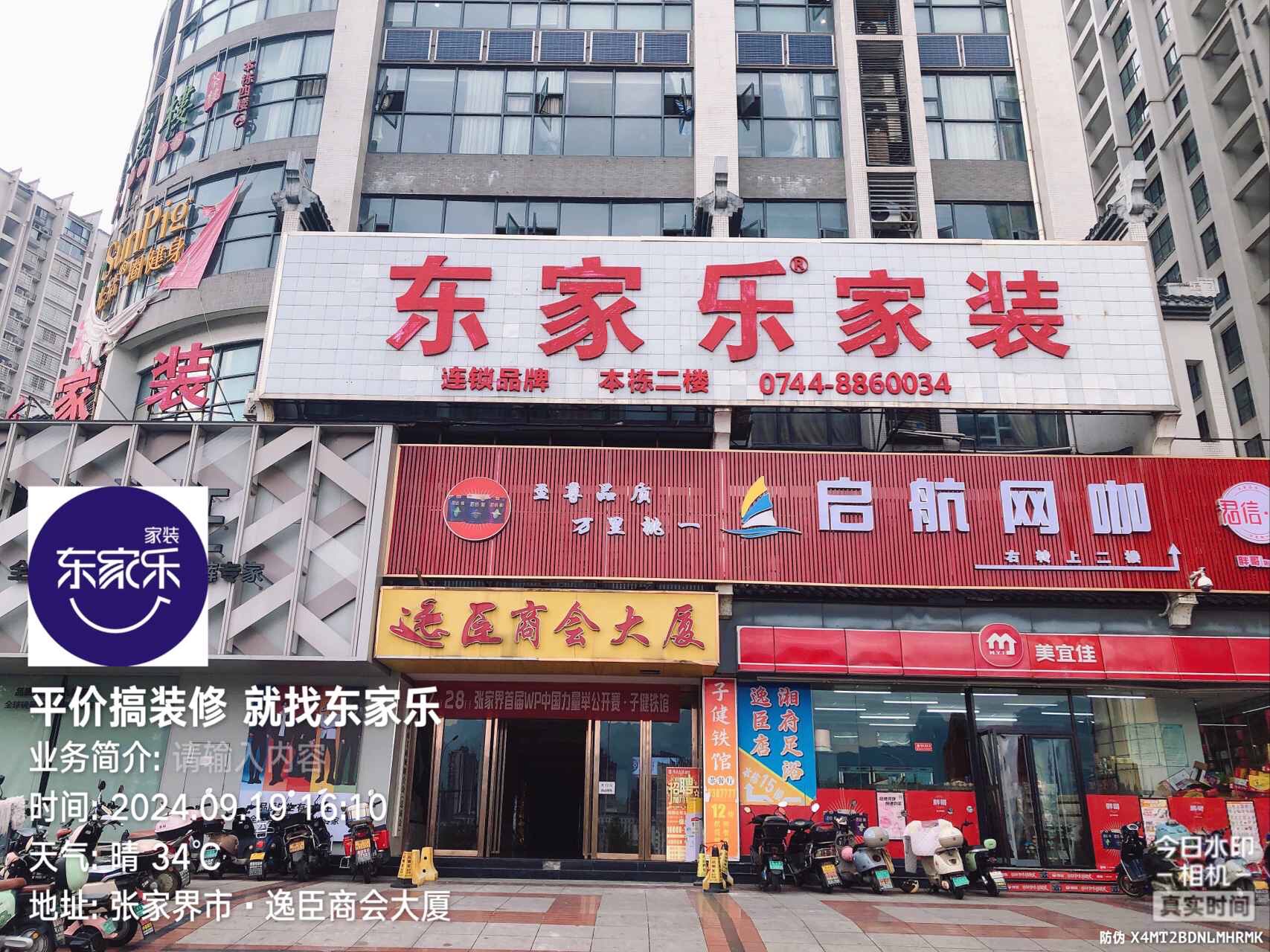 东家乐家装(张家界分公司)
