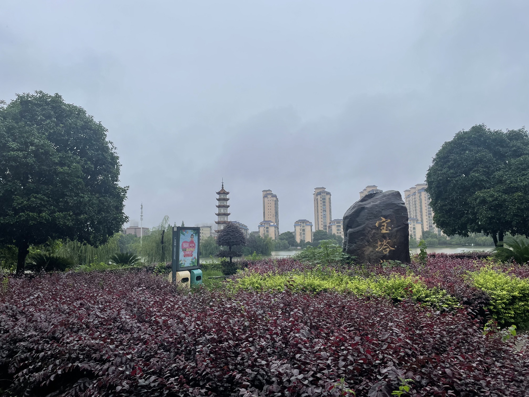 宝塔湖公园旅行图片 1