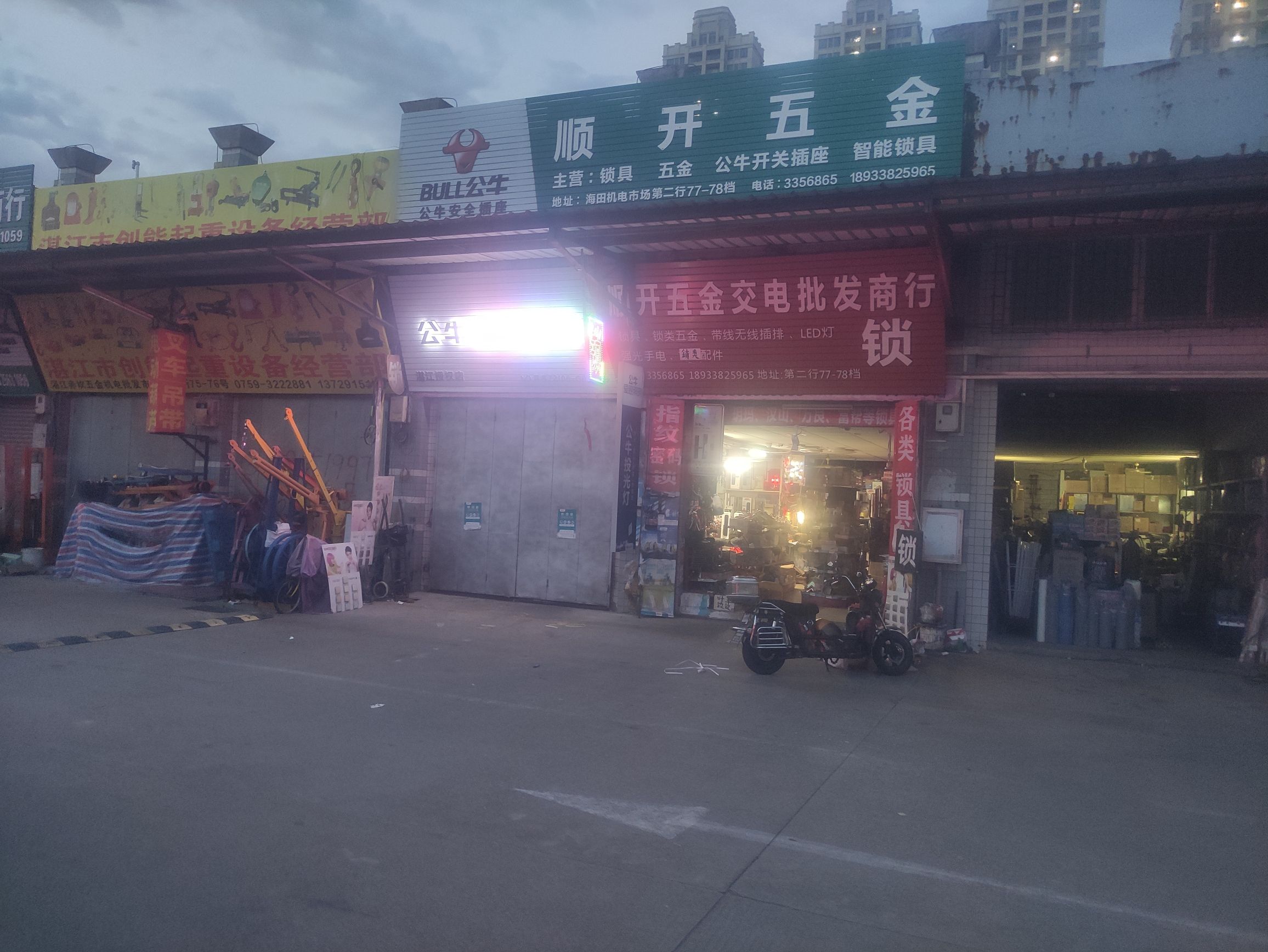 公牛装饰开关顺开五金交电批发商行(湛江五金机电市场店)