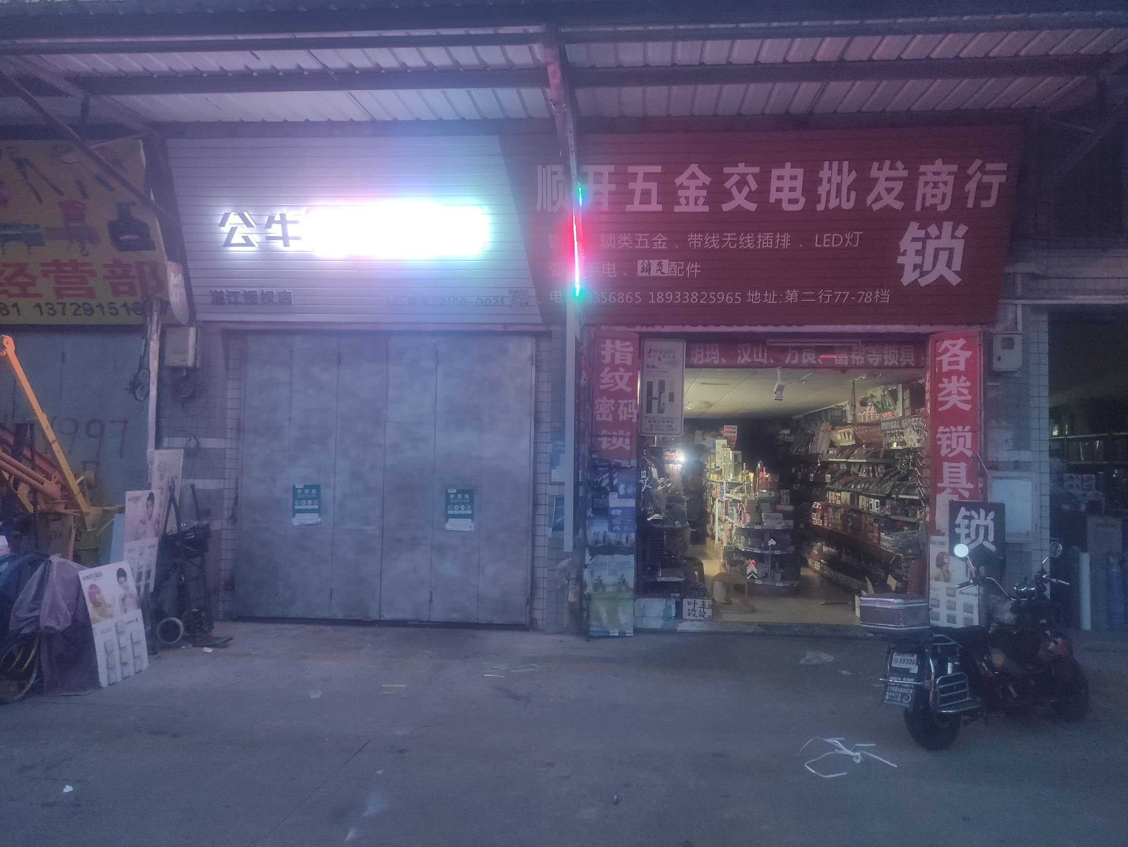 公牛装饰开关顺开五金交电批发商行(湛江五金机电市场店)