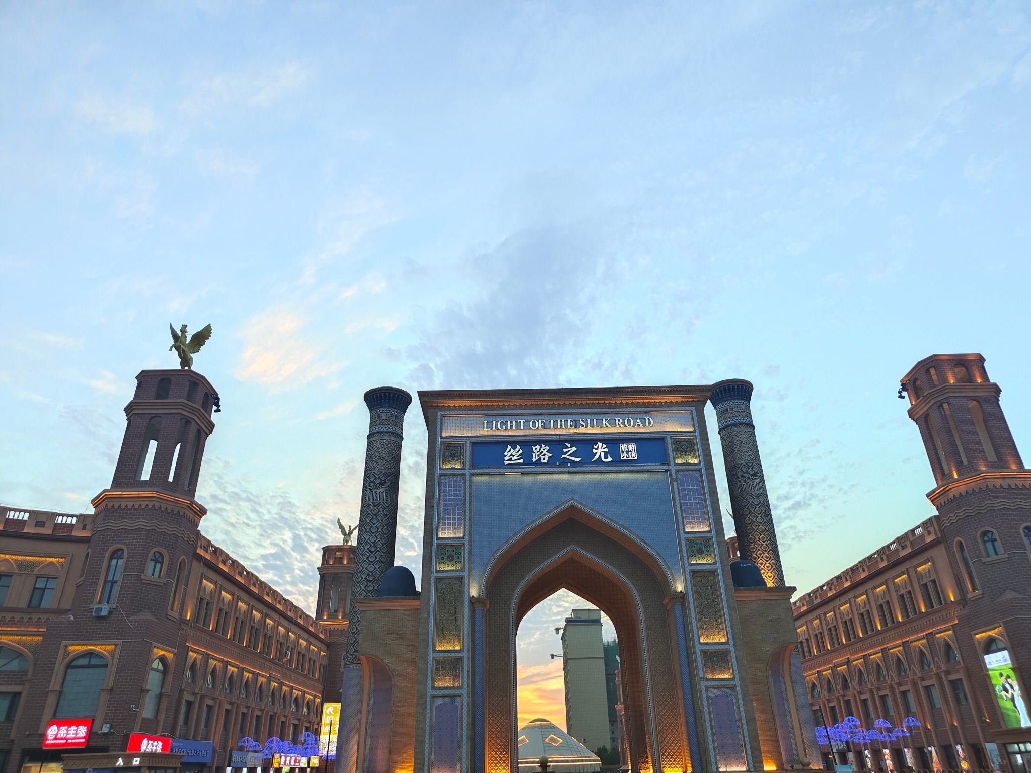 丝路之光旅游小镇