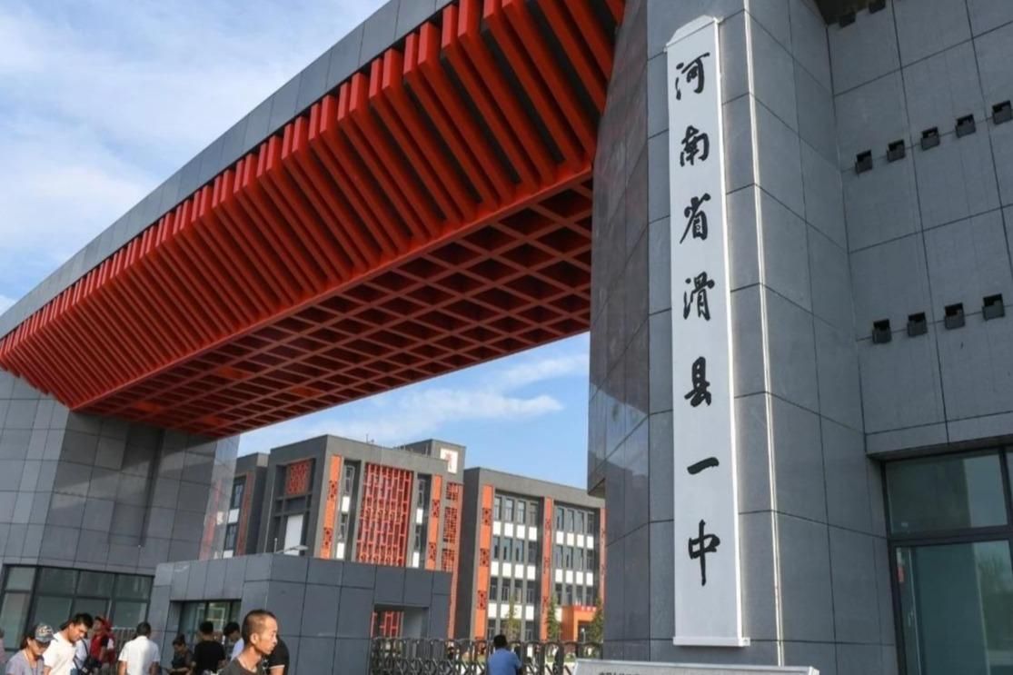 河南省滑县一中