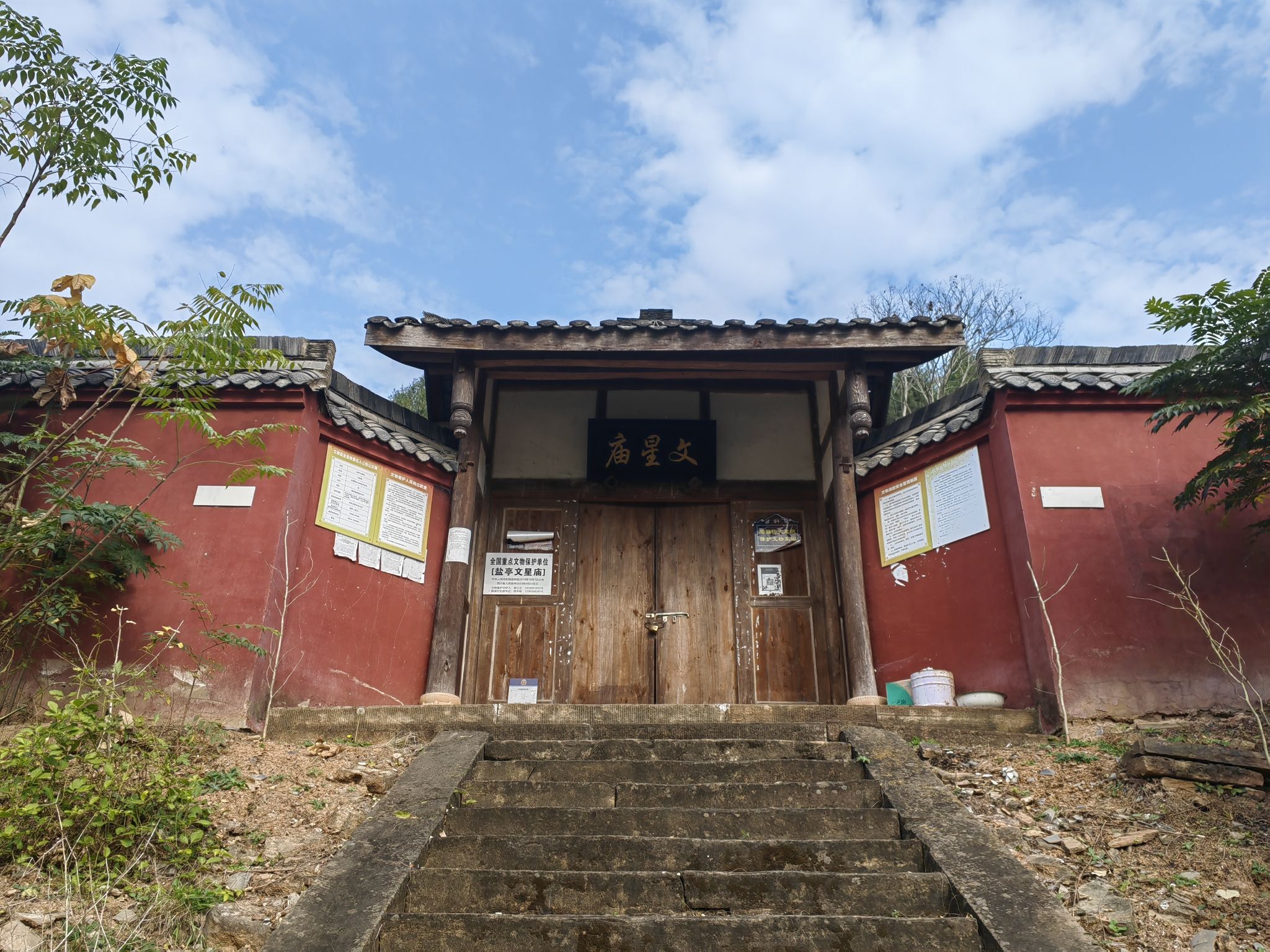 文星庙