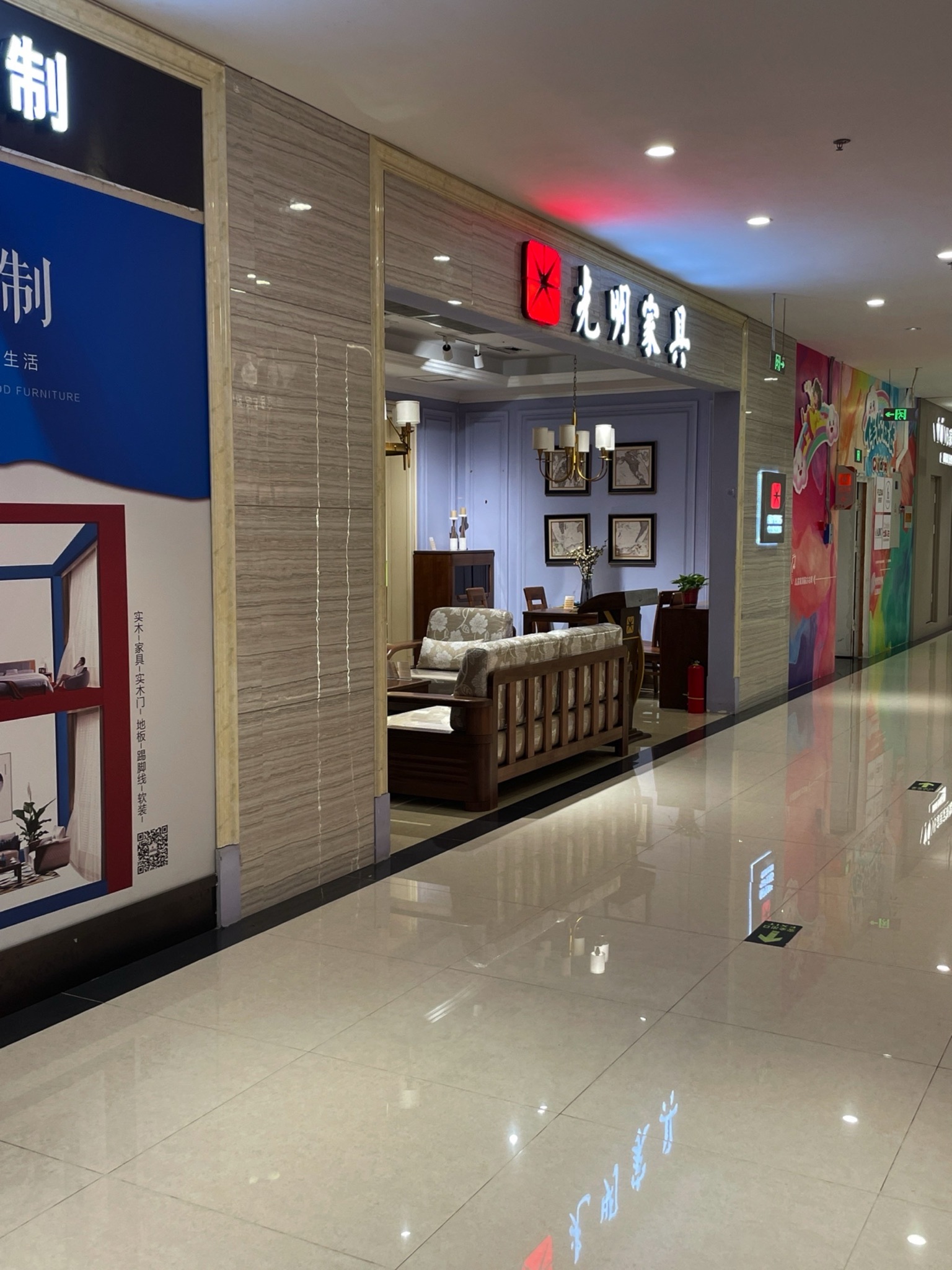 光明家具(金盛国际家居店)