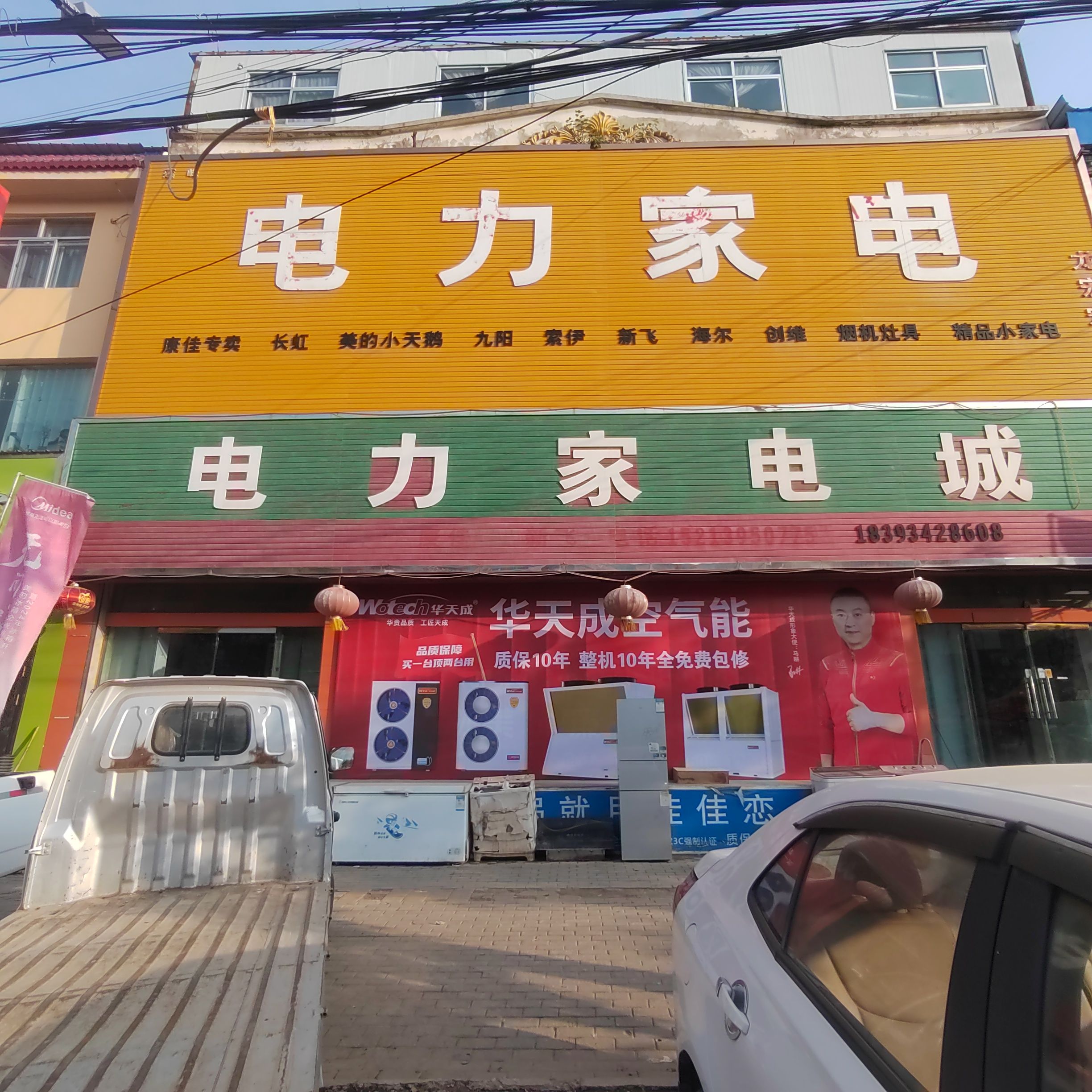 电力家电城(Y192店)