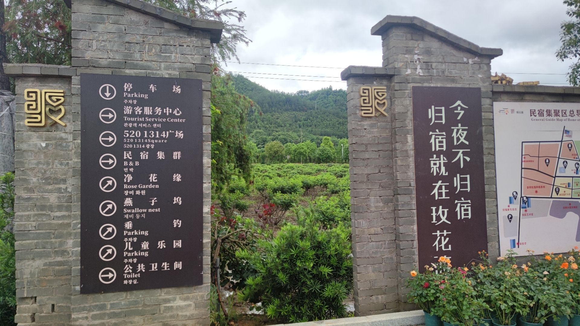 玫花渡旅行图片 1