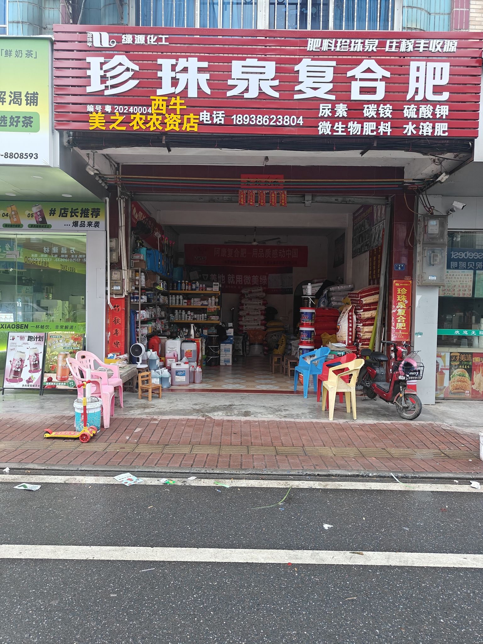 西牛镇美之农农资店