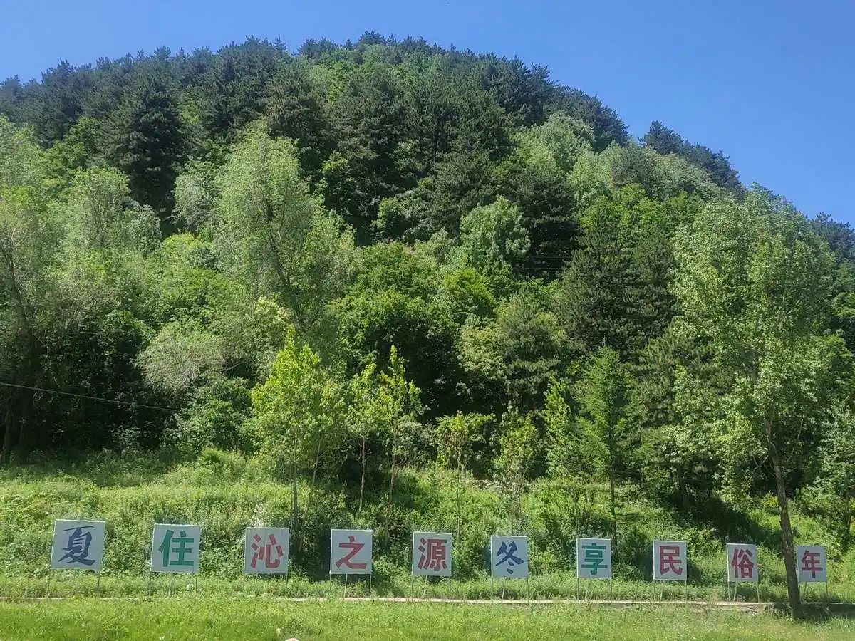 山西沁河源国家湿地公园旅行图片 1