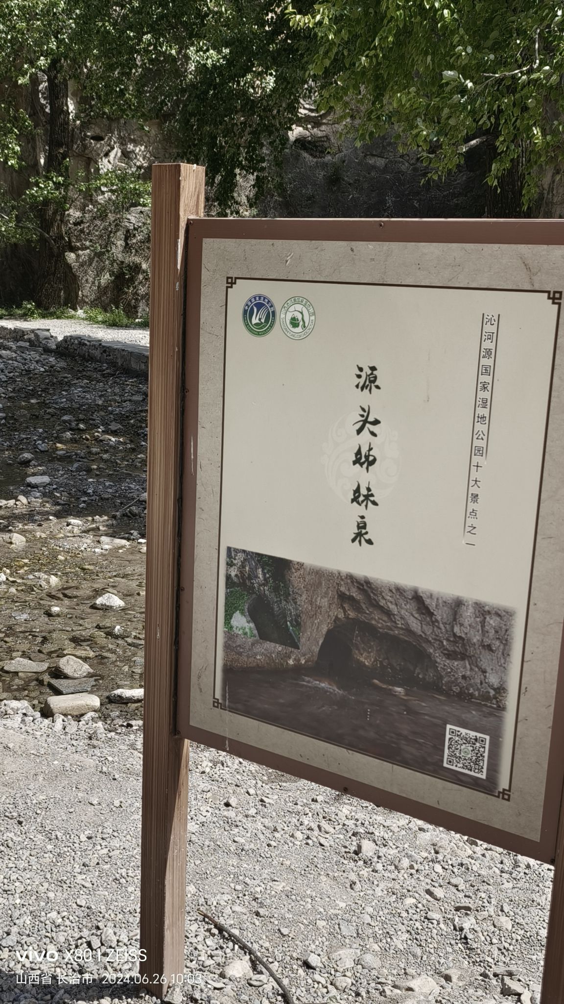 山西沁河源国家湿地公园