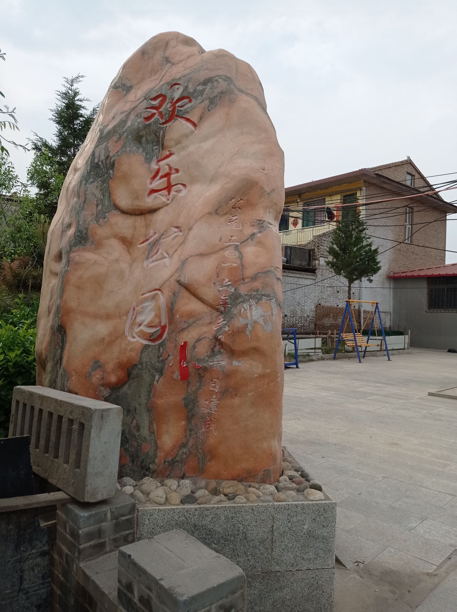欢乐公园