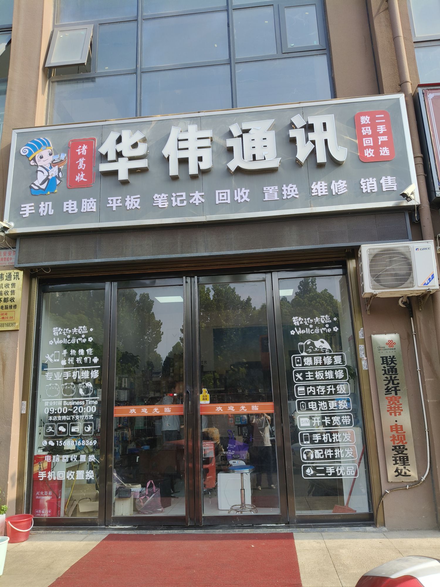 华伟通讯