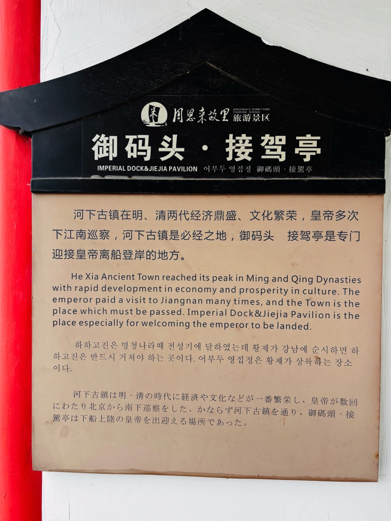 淮安御码头旅行图片 3